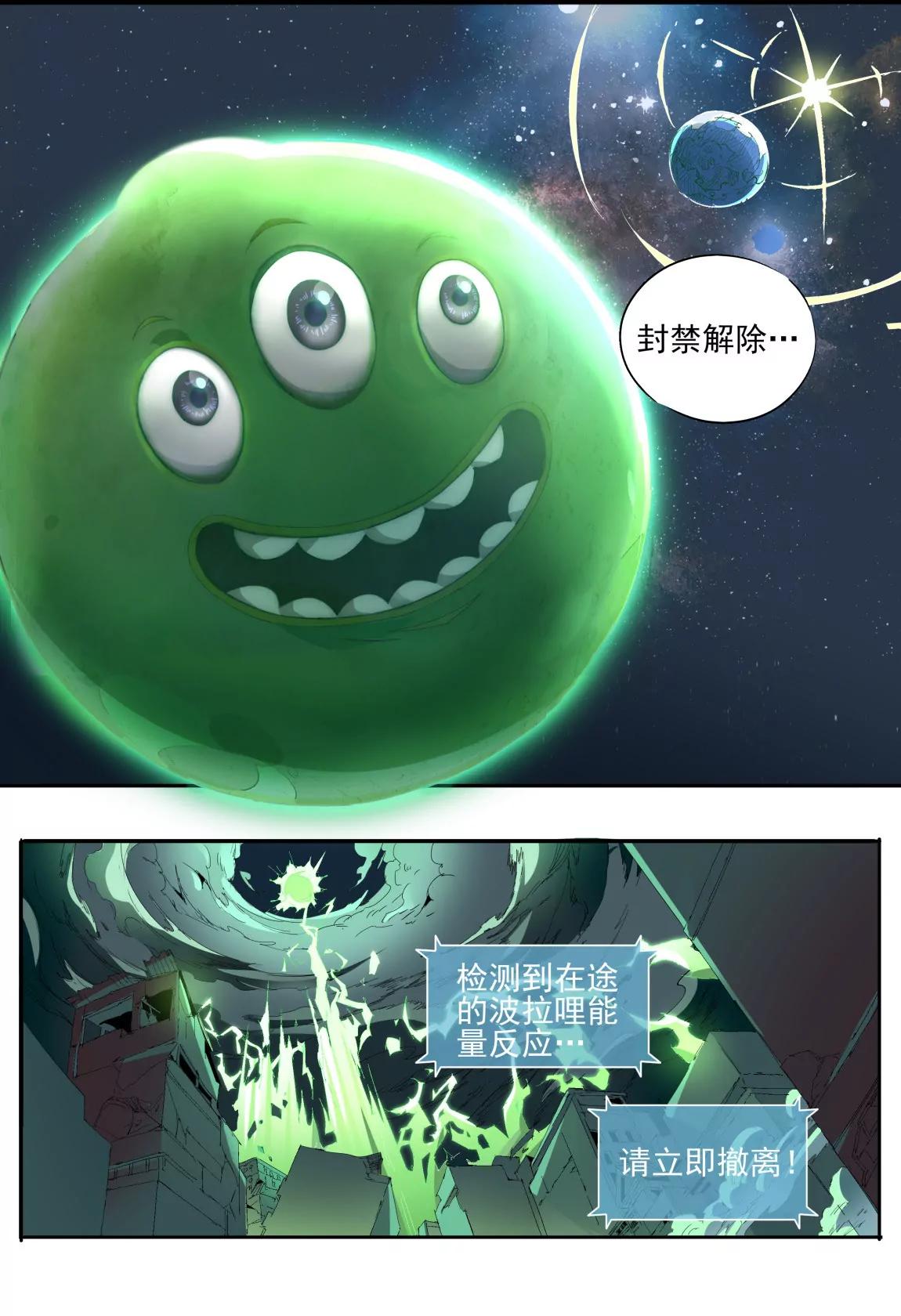 《球球大作战之星云旅团》第08话 传说 第11页