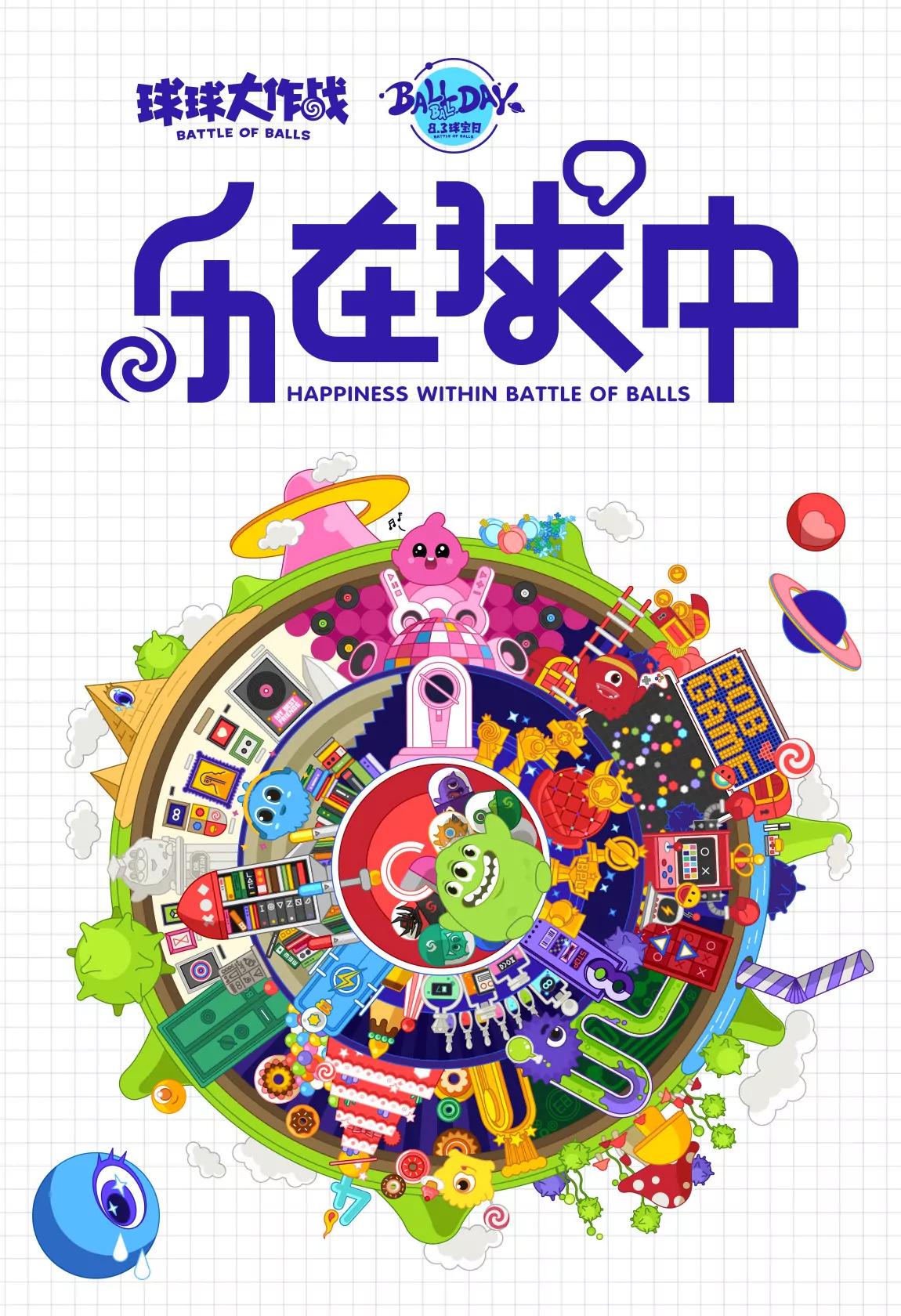 《球球大作战之星云旅团》第08话 传说 第13页