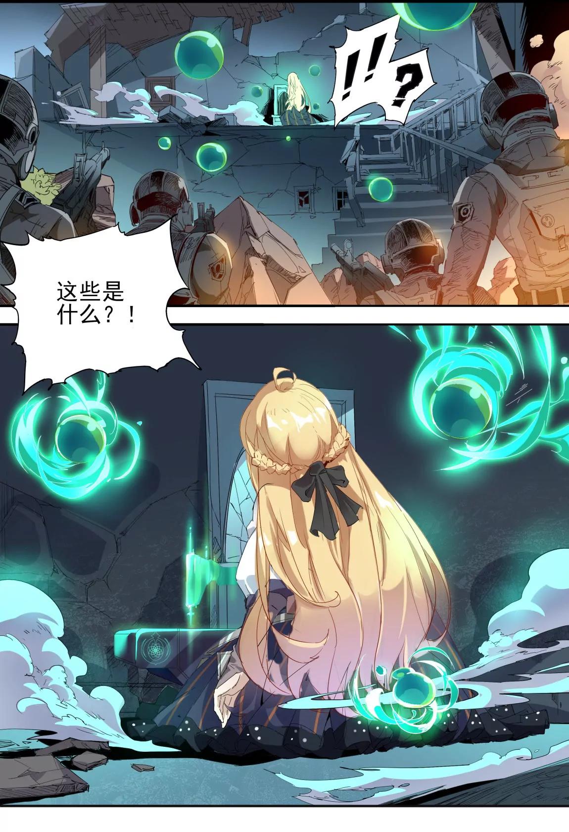 《球球大作战之星云旅团》第08话 传说 第3页
