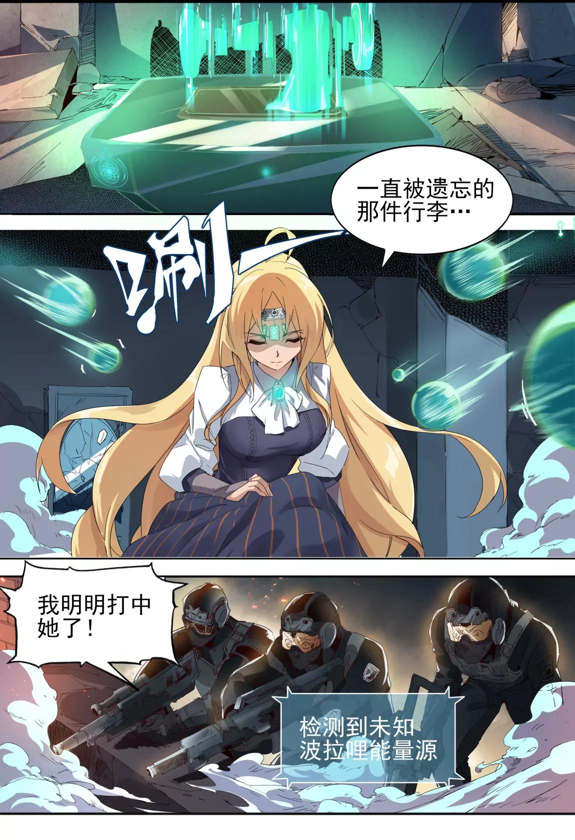 《球球大作战之星云旅团》第08话 传说 第4页