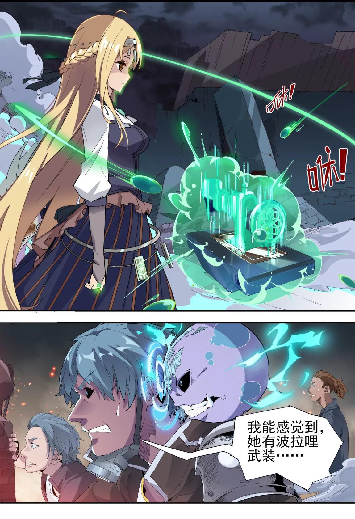 《球球大作战之星云旅团》第08话 传说 第5页
