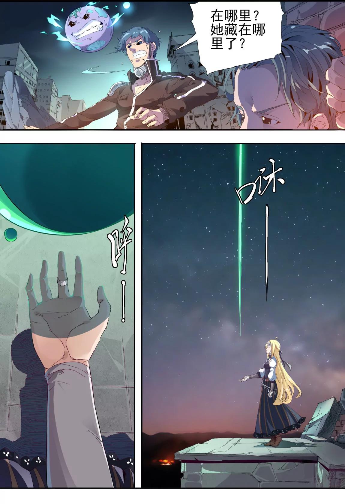 《球球大作战之星云旅团》第08话 传说 第6页