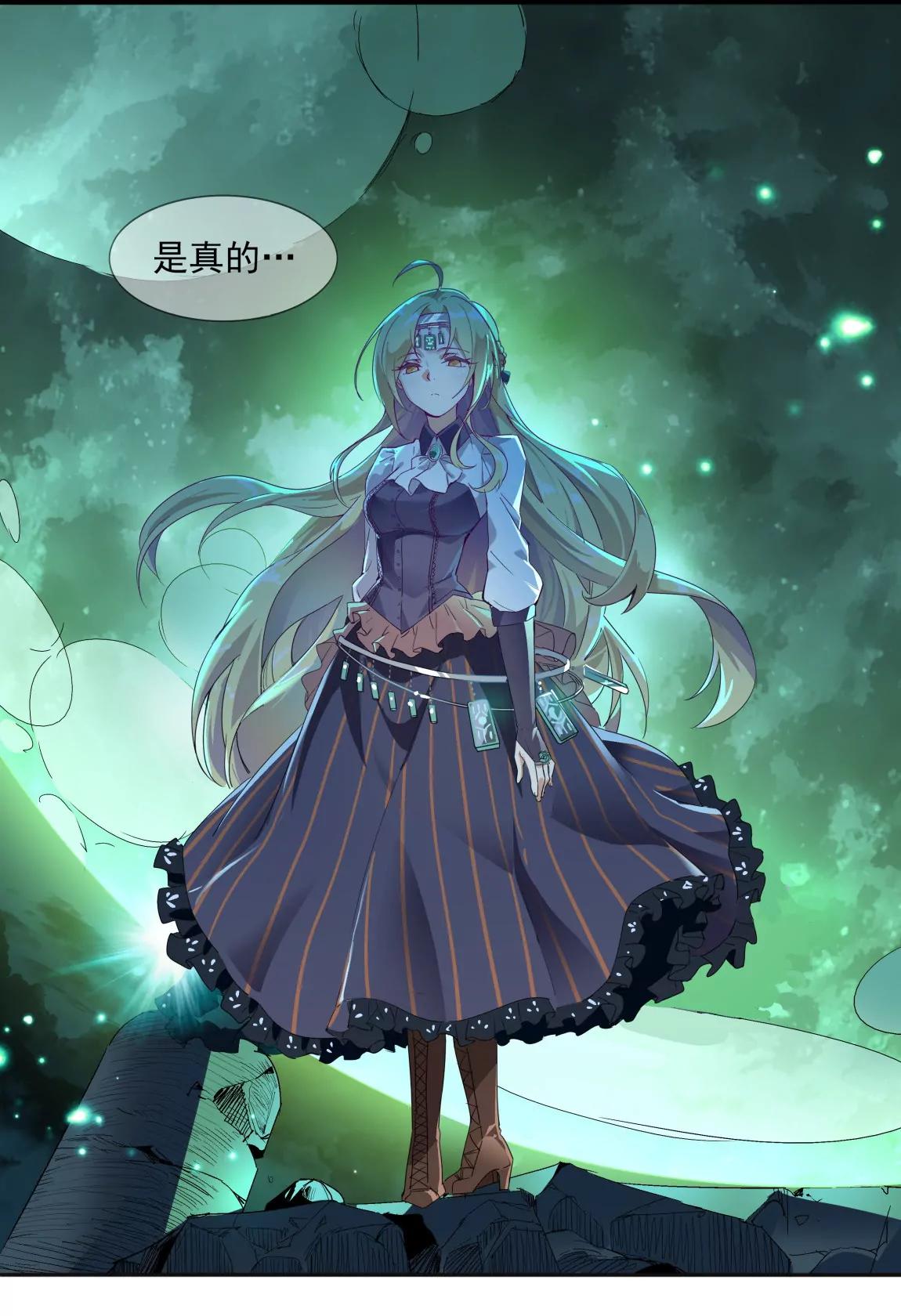 《球球大作战之星云旅团》第08话 传说 第9页