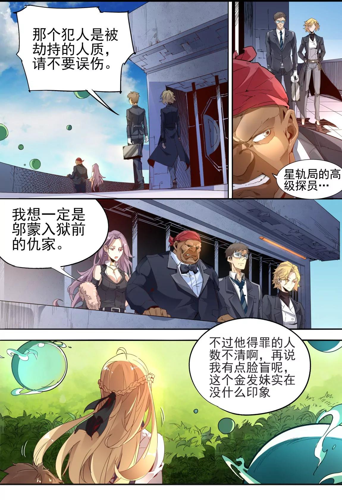 《球球大作战之星云旅团》第10话 越狱 第10页