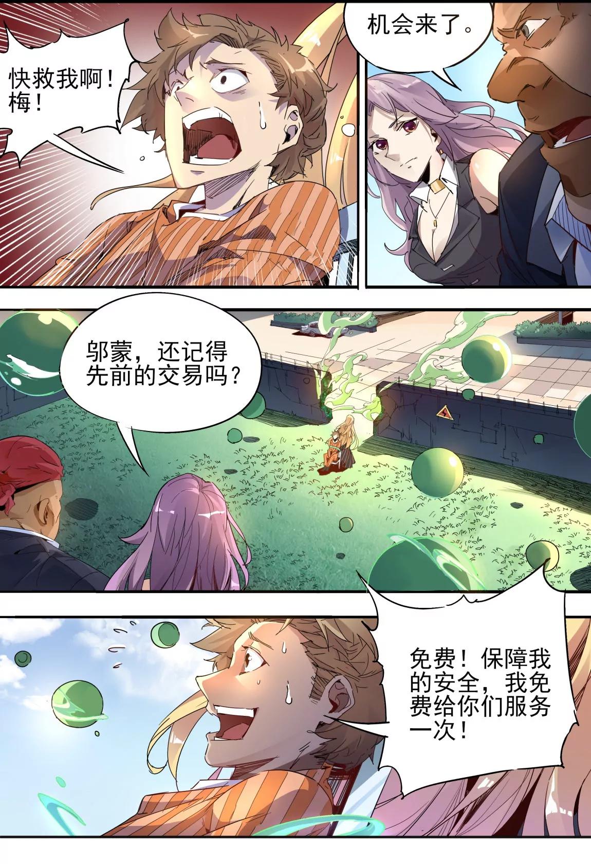 《球球大作战之星云旅团》第10话 越狱 第11页