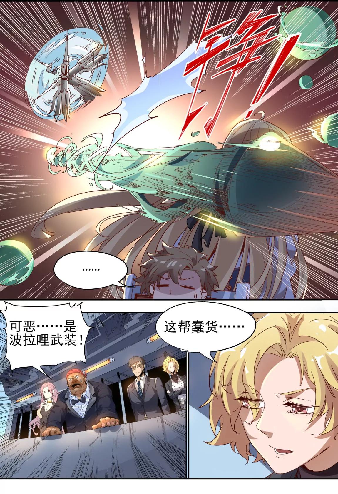 《球球大作战之星云旅团》第10话 越狱 第14页