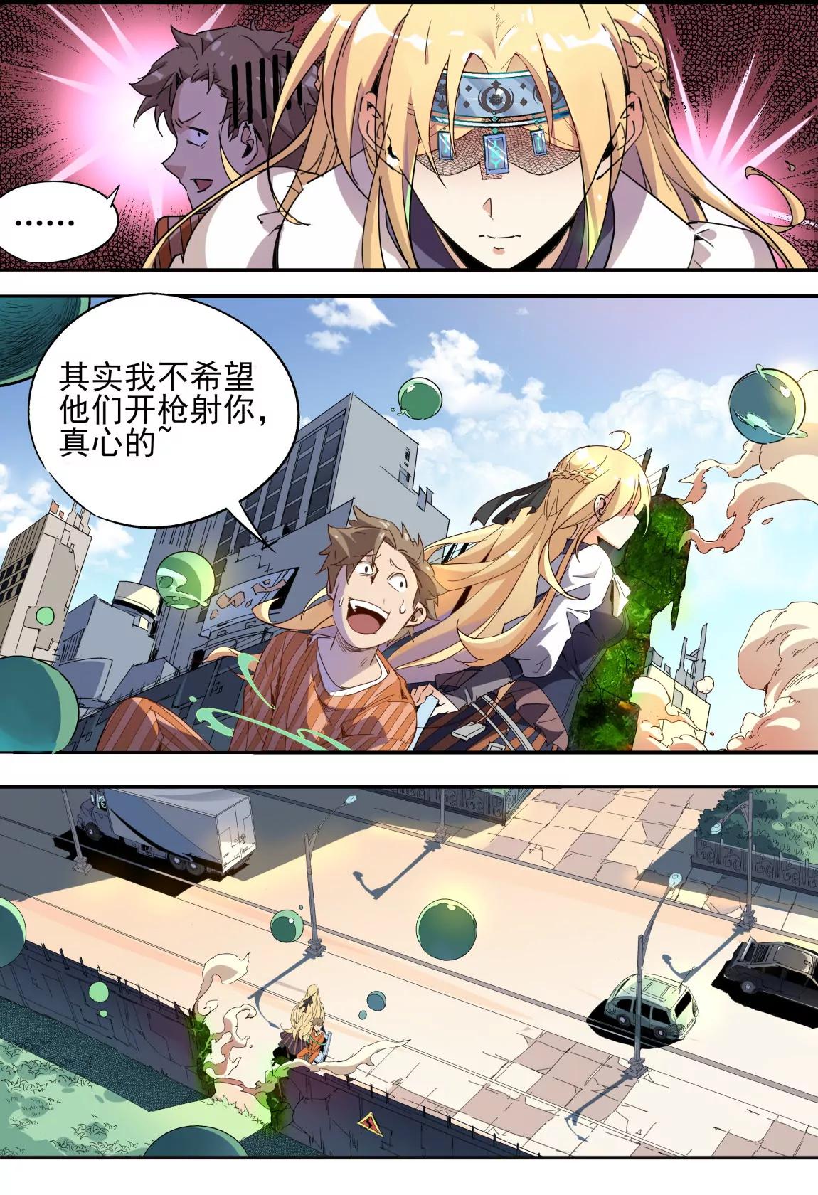 《球球大作战之星云旅团》第10话 越狱 第15页