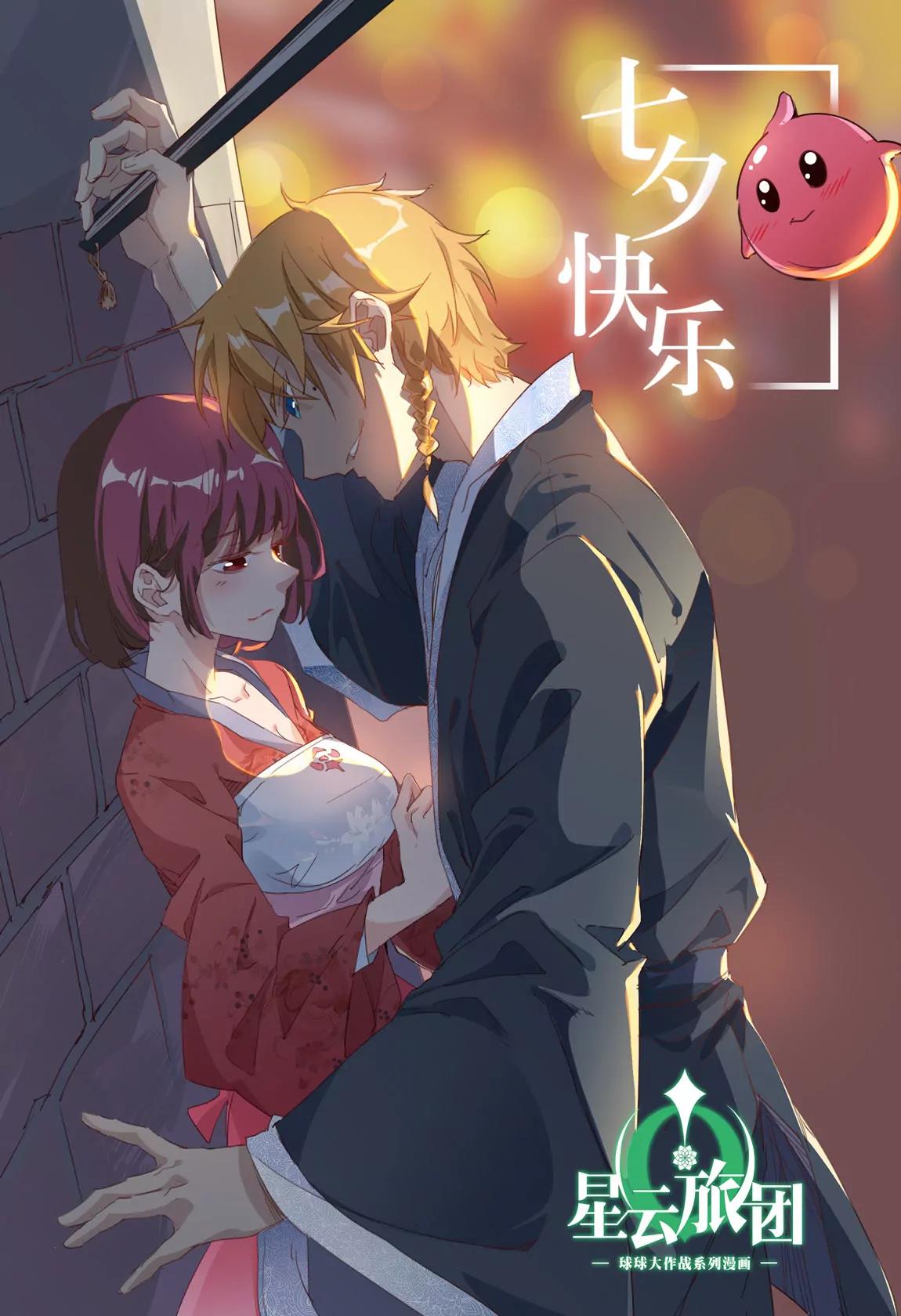 《球球大作战之星云旅团》第10话 越狱 第18页