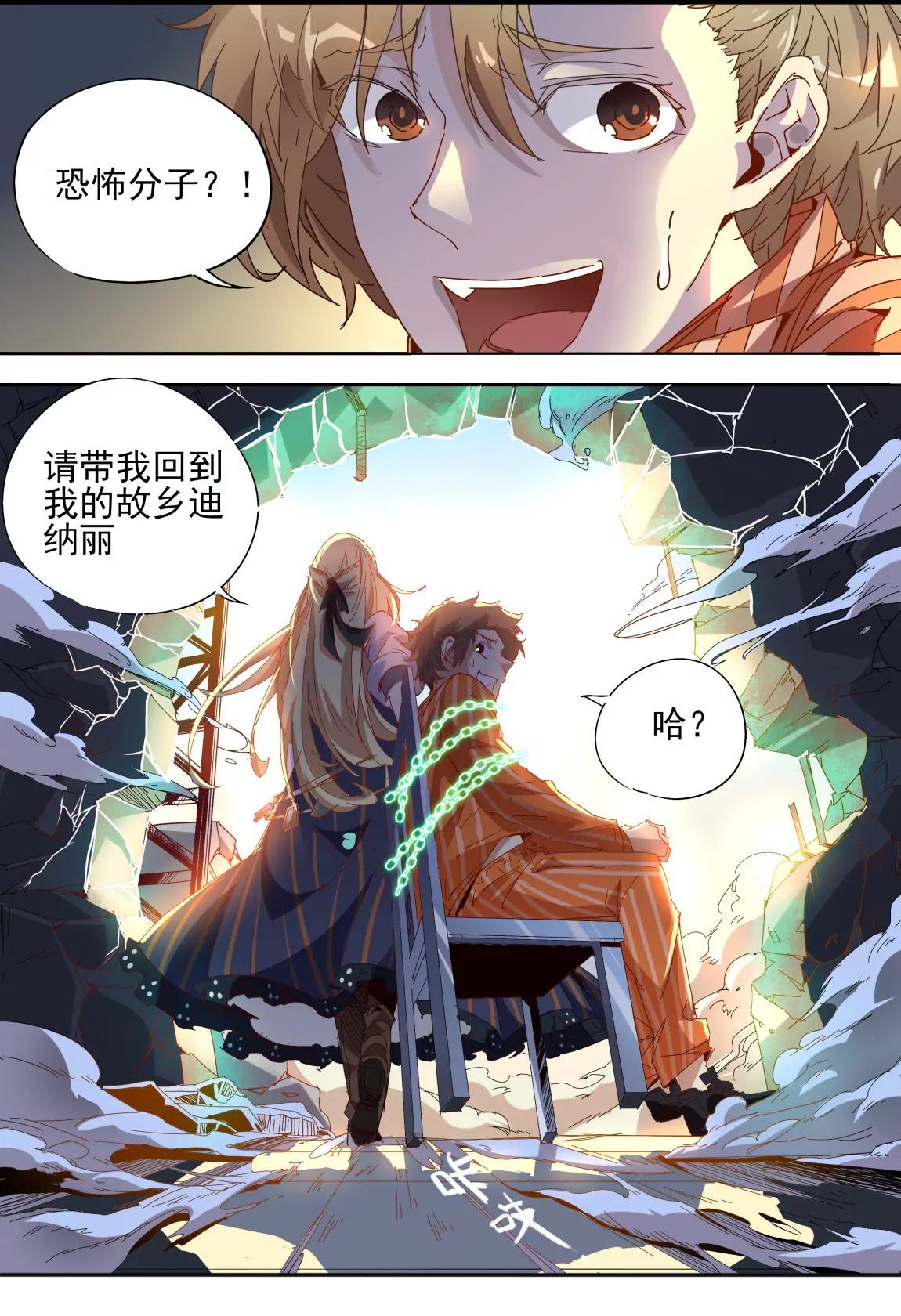 《球球大作战之星云旅团》第10话 越狱 第3页