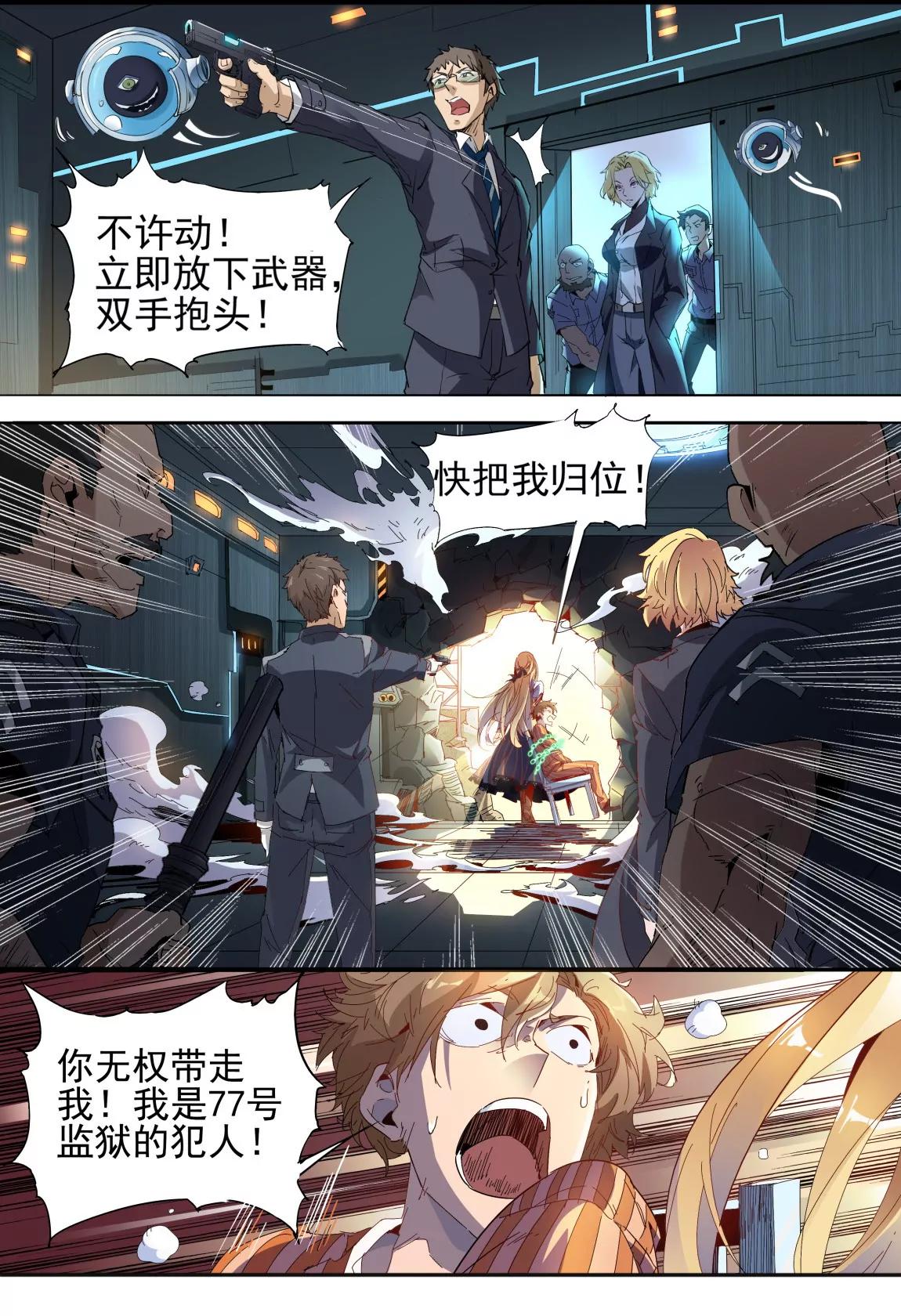 《球球大作战之星云旅团》第10话 越狱 第4页