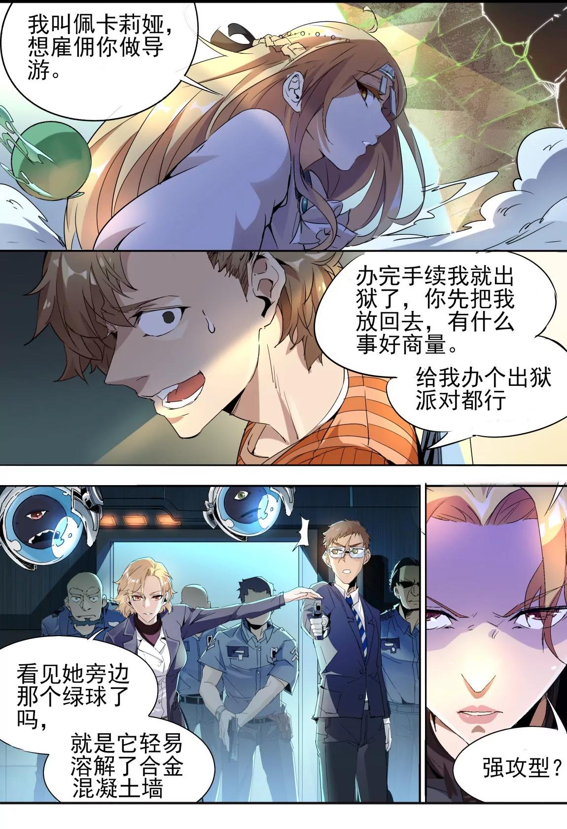 《球球大作战之星云旅团》第10话 越狱 第5页