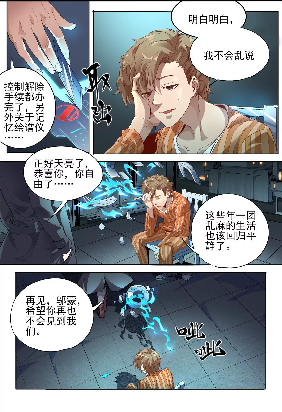 《球球大作战之星云旅团》第9话 相遇 第12页