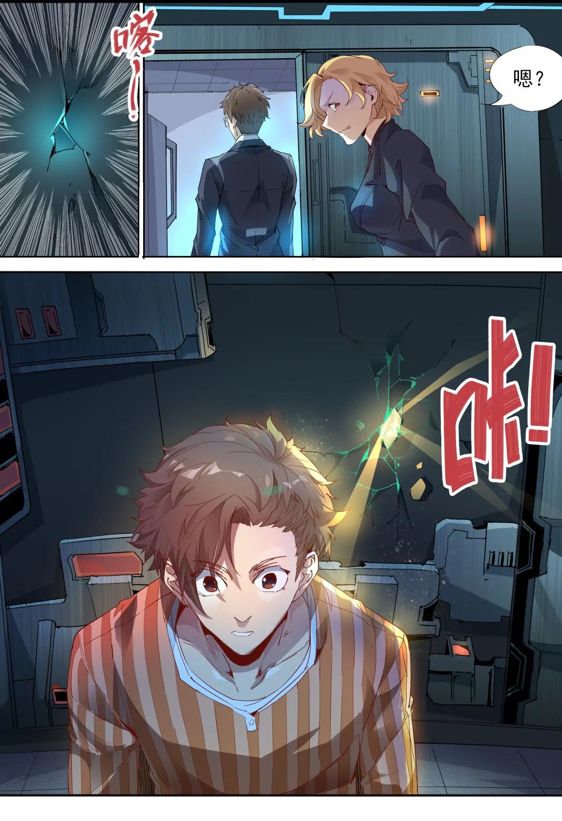 《球球大作战之星云旅团》第9话 相遇 第13页