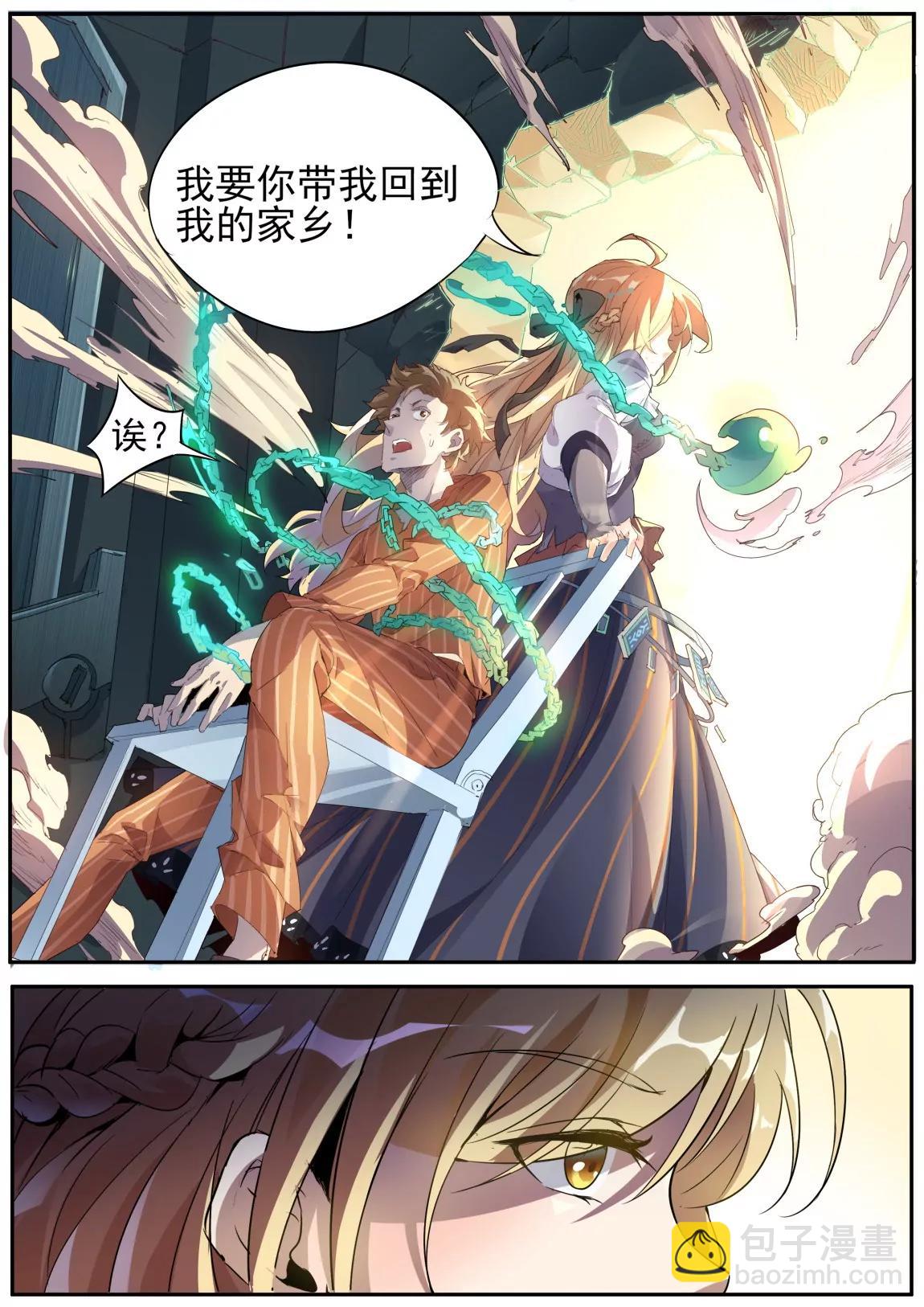 《球球大作战之星云旅团》第9话 相遇 第16页
