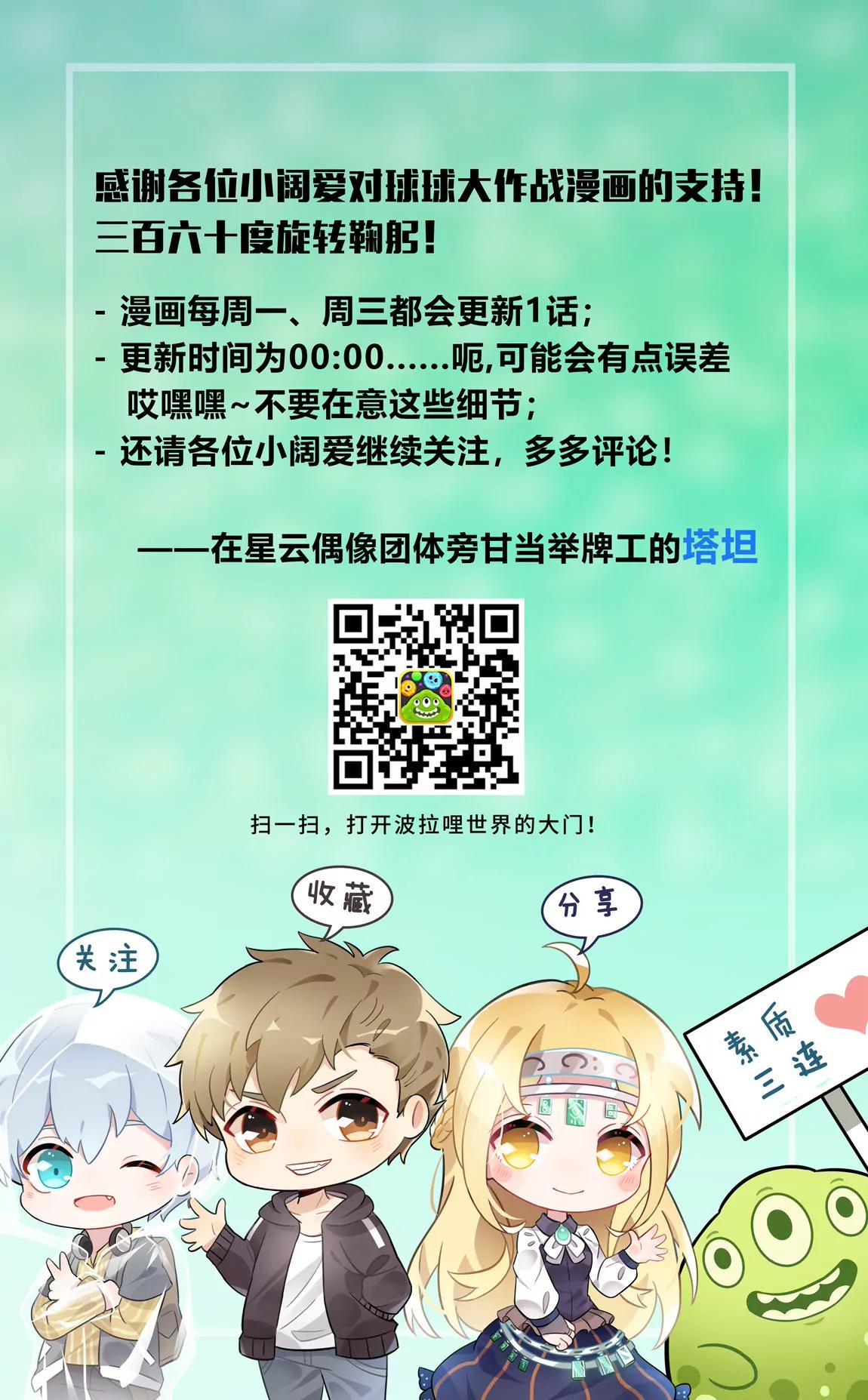 《球球大作战之星云旅团》第9话 相遇 第17页
