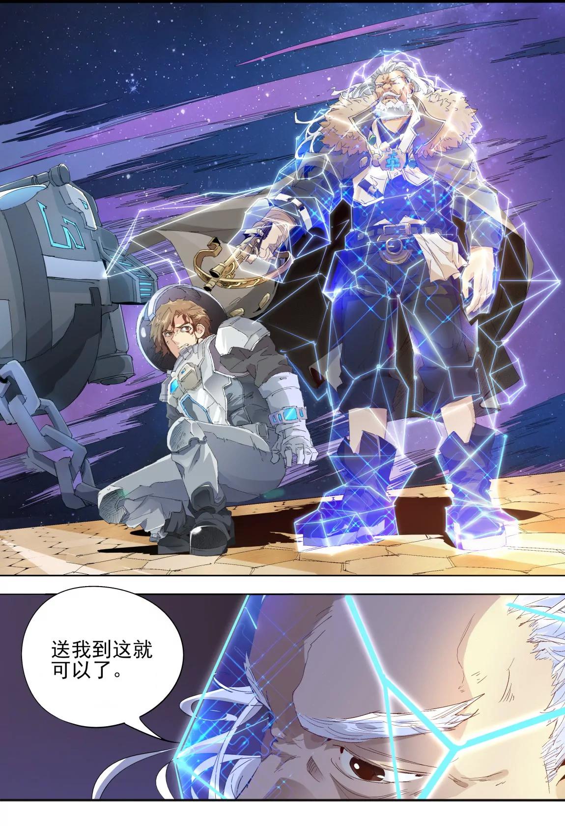 《球球大作战之星云旅团》第9话 相遇 第4页