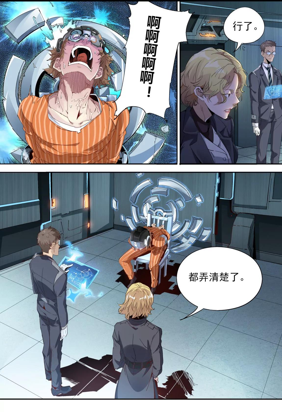 《球球大作战之星云旅团》第9话 相遇 第7页