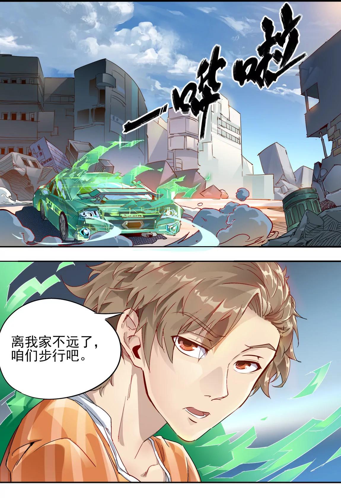 《球球大作战之星云旅团》第14话 引诱 第10页