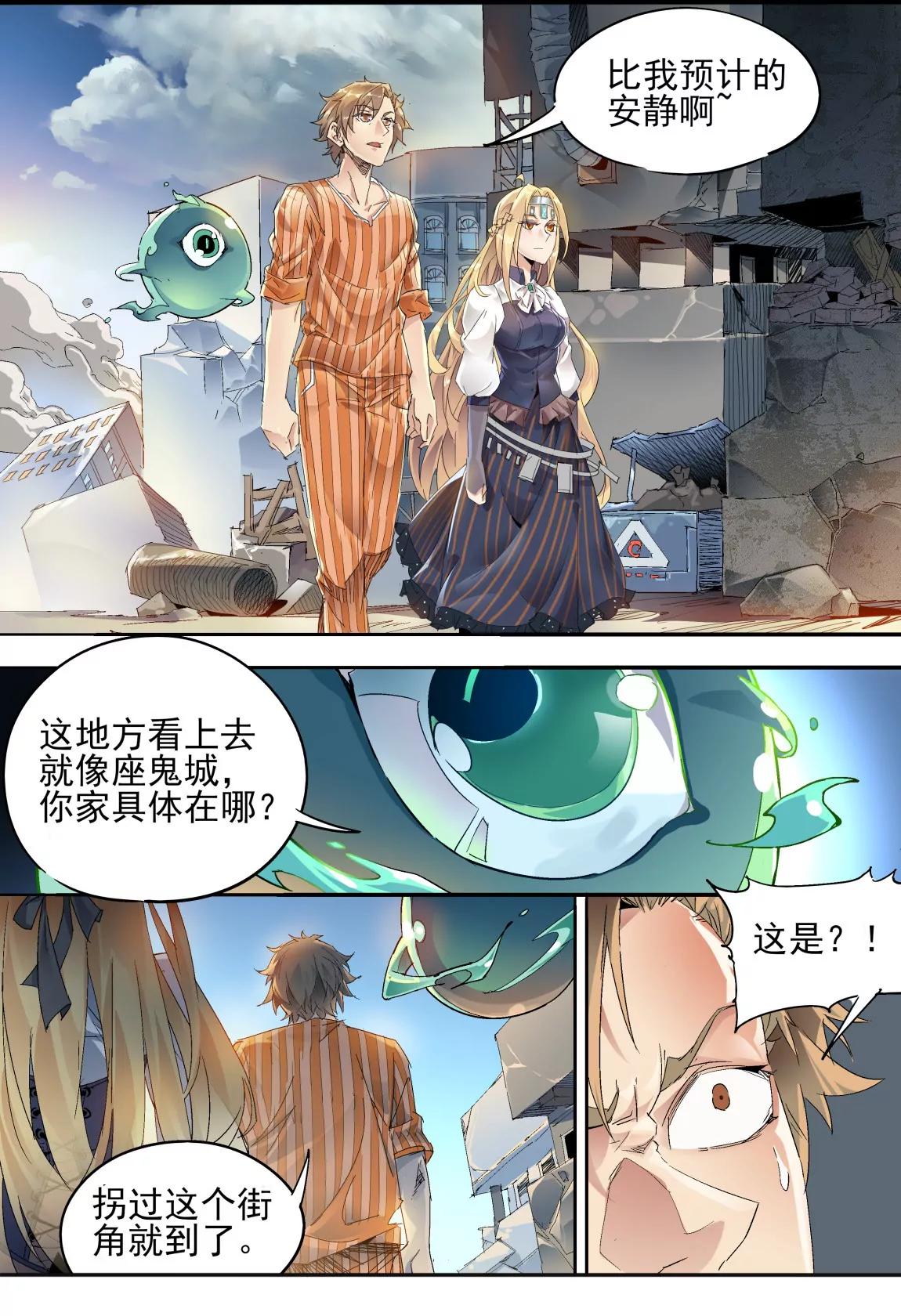 《球球大作战之星云旅团》第14话 引诱 第12页