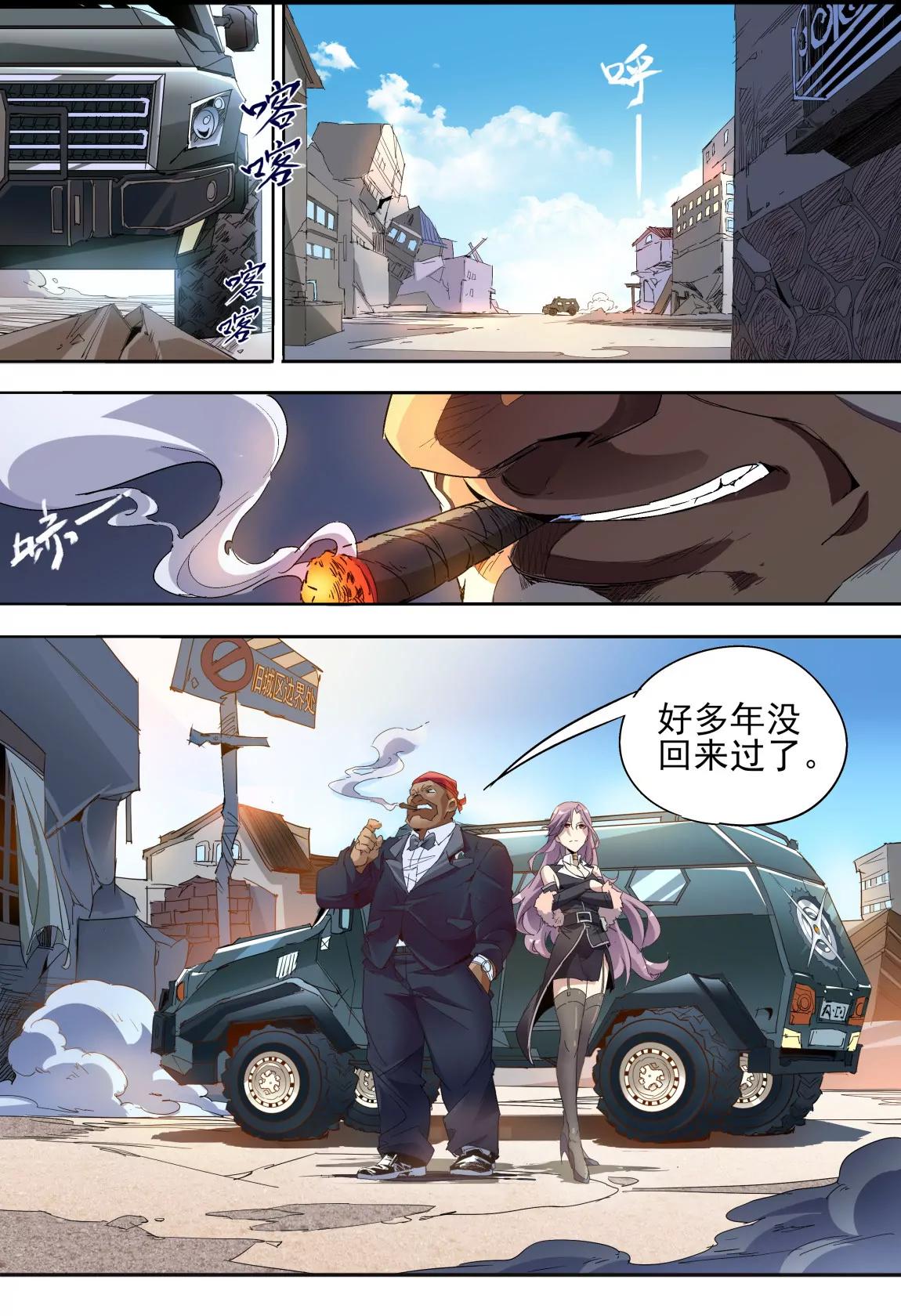 《球球大作战之星云旅团》第14话 引诱 第3页