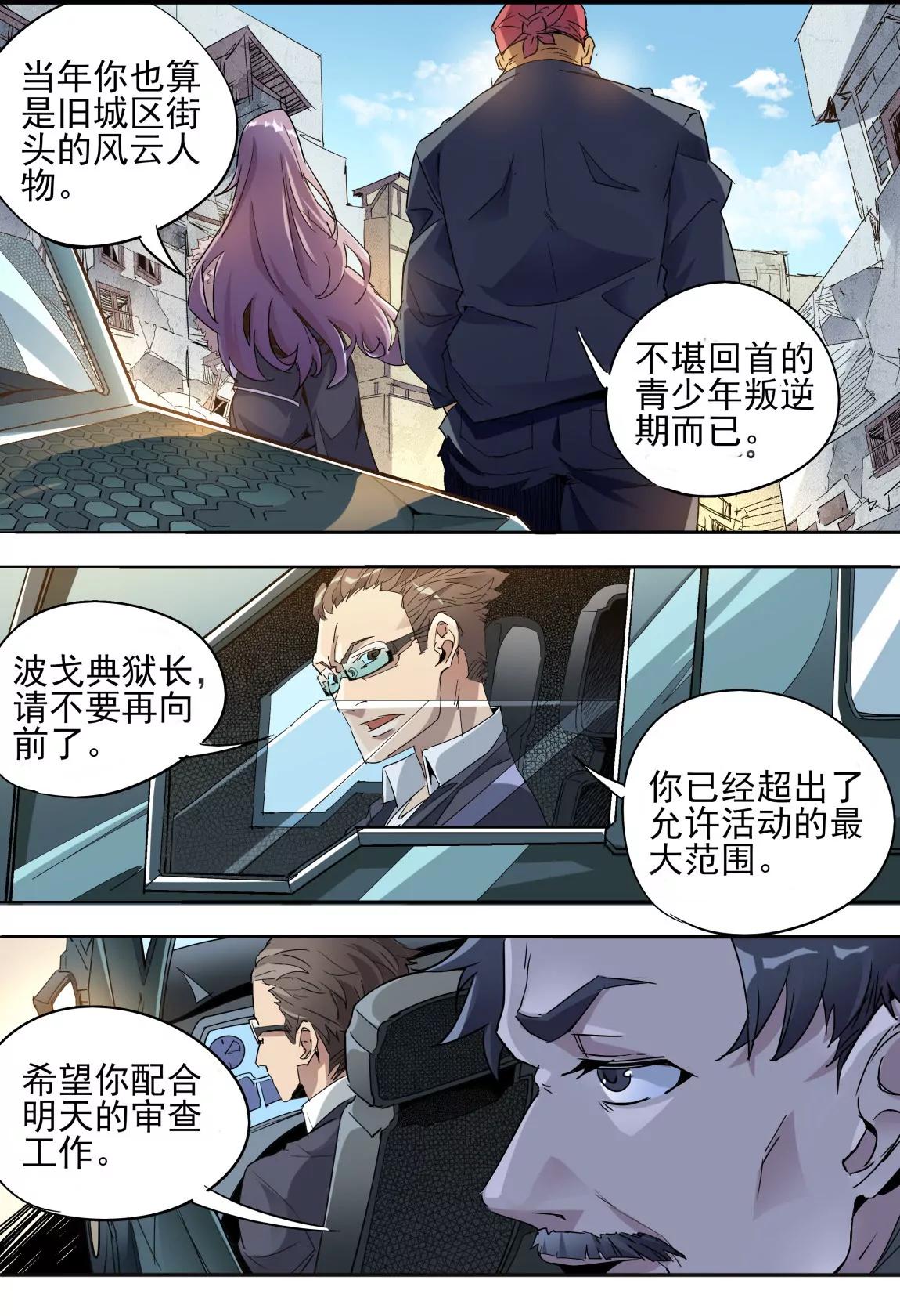 《球球大作战之星云旅团》第14话 引诱 第4页