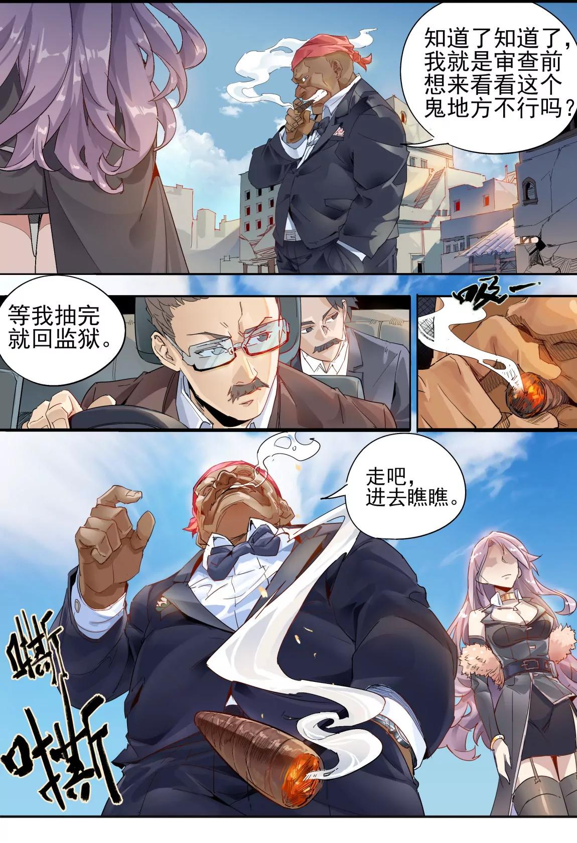 《球球大作战之星云旅团》第14话 引诱 第5页