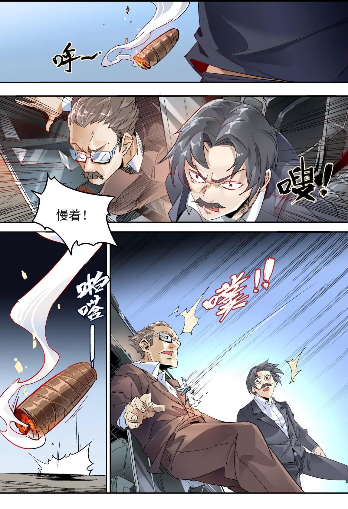 《球球大作战之星云旅团》第14话 引诱 第6页