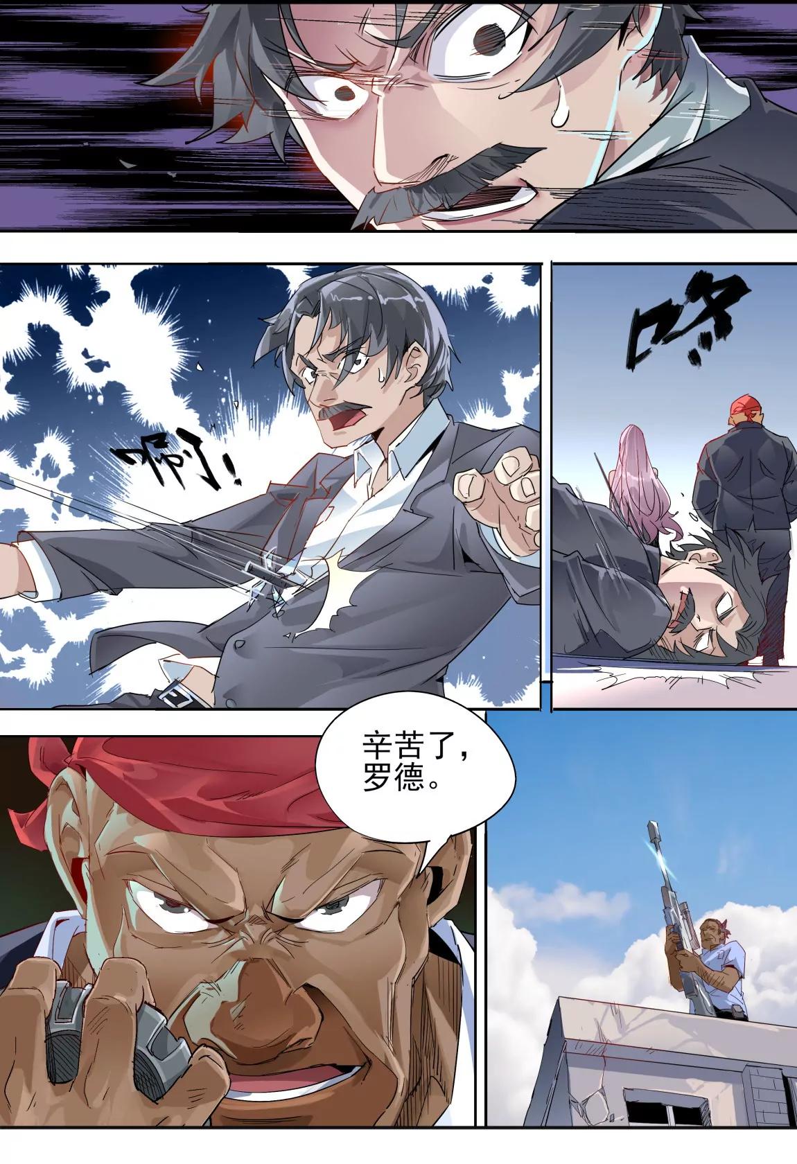 《球球大作战之星云旅团》第14话 引诱 第7页