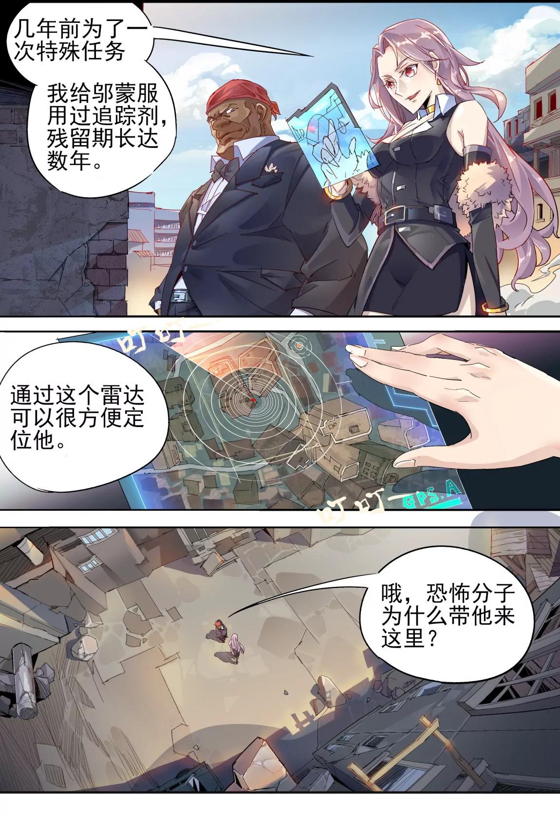 《球球大作战之星云旅团》第14话 引诱 第8页