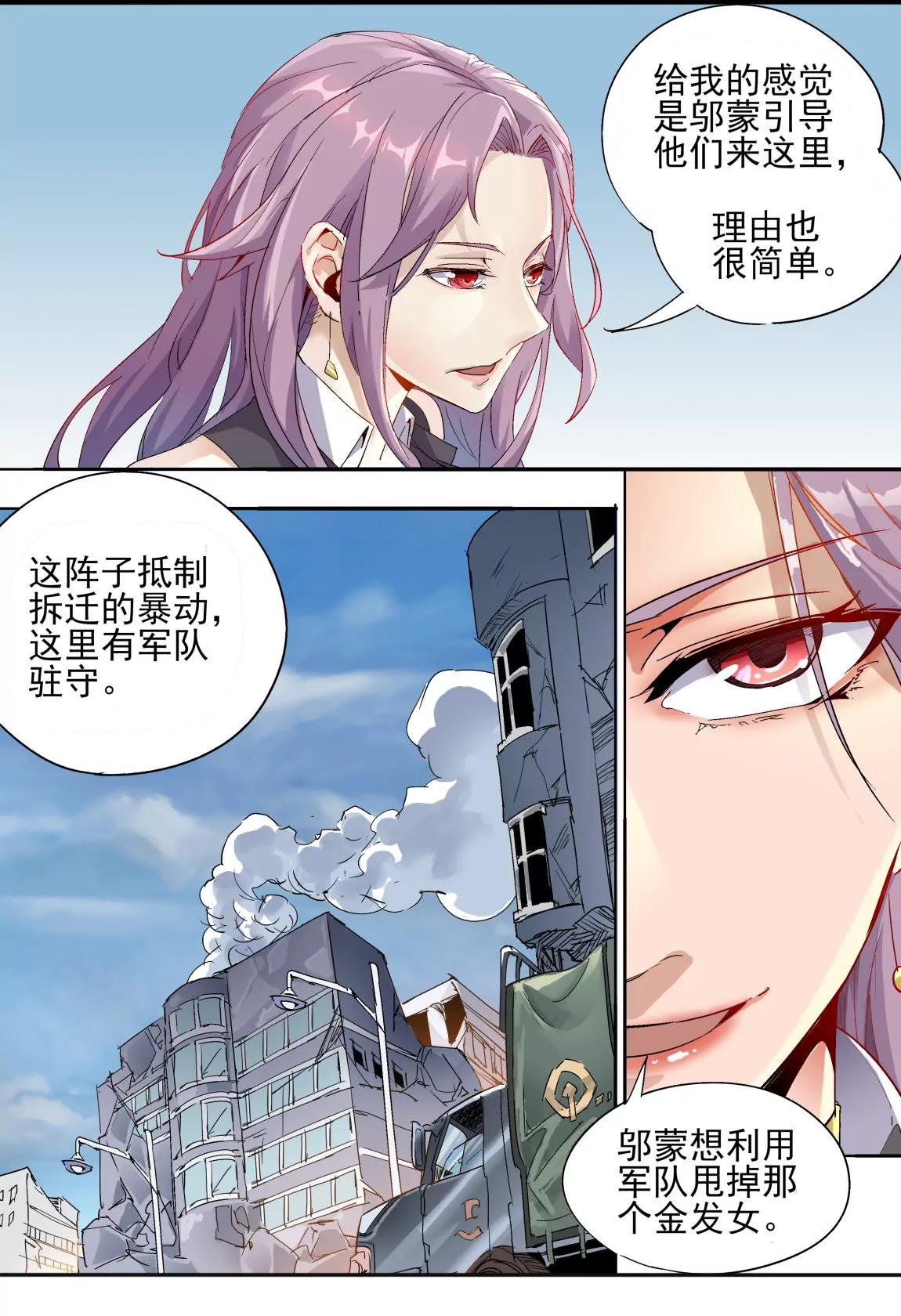 《球球大作战之星云旅团》第14话 引诱 第9页