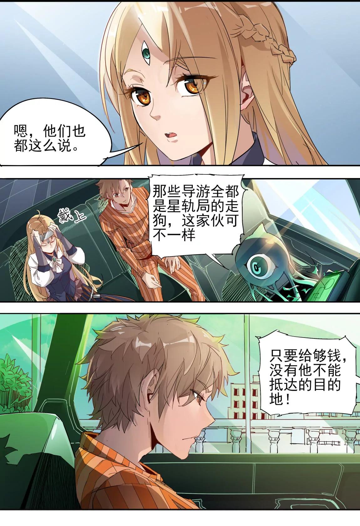 《球球大作战之星云旅团》第13话 导游 第10页