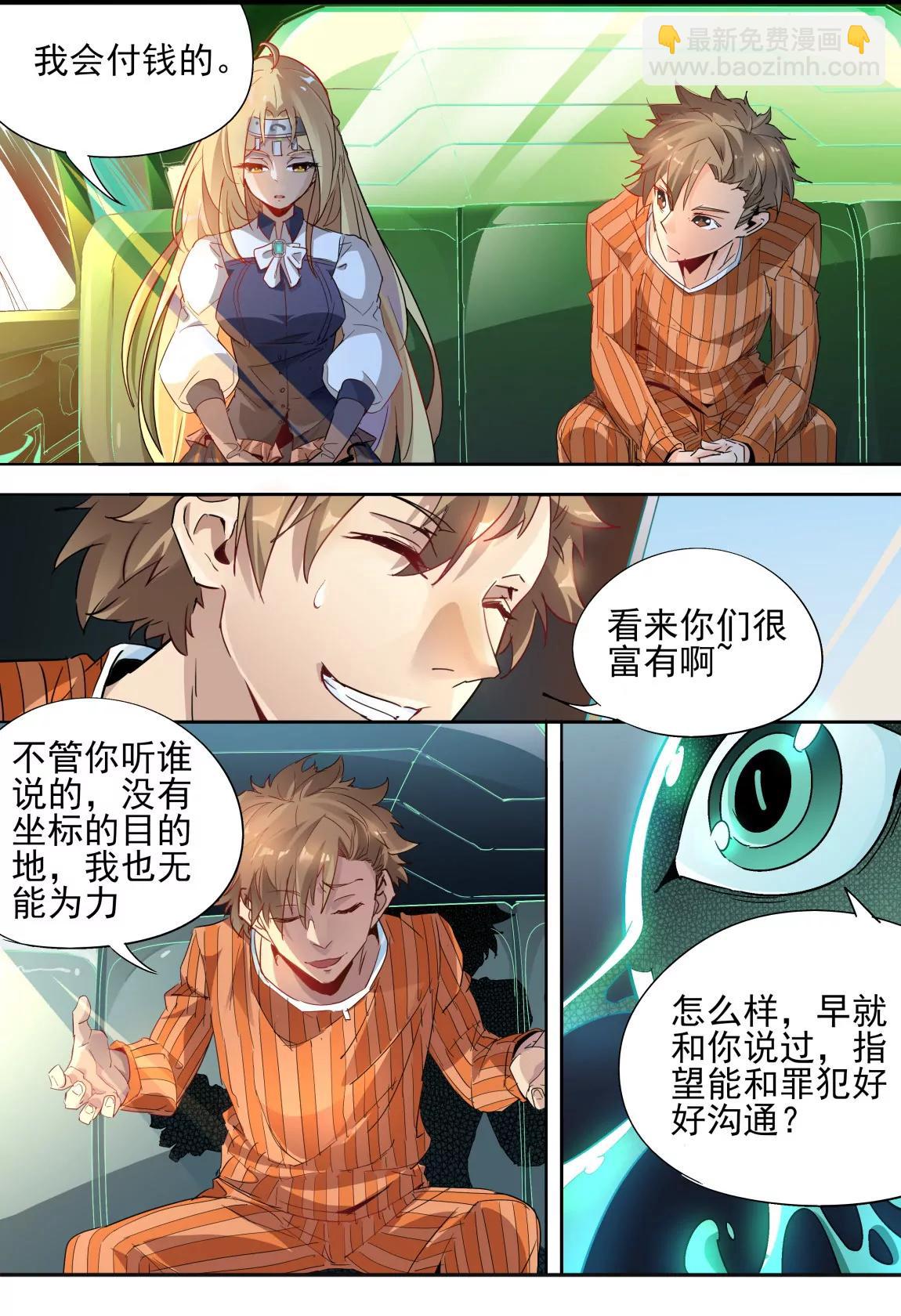 《球球大作战之星云旅团》第13话 导游 第11页