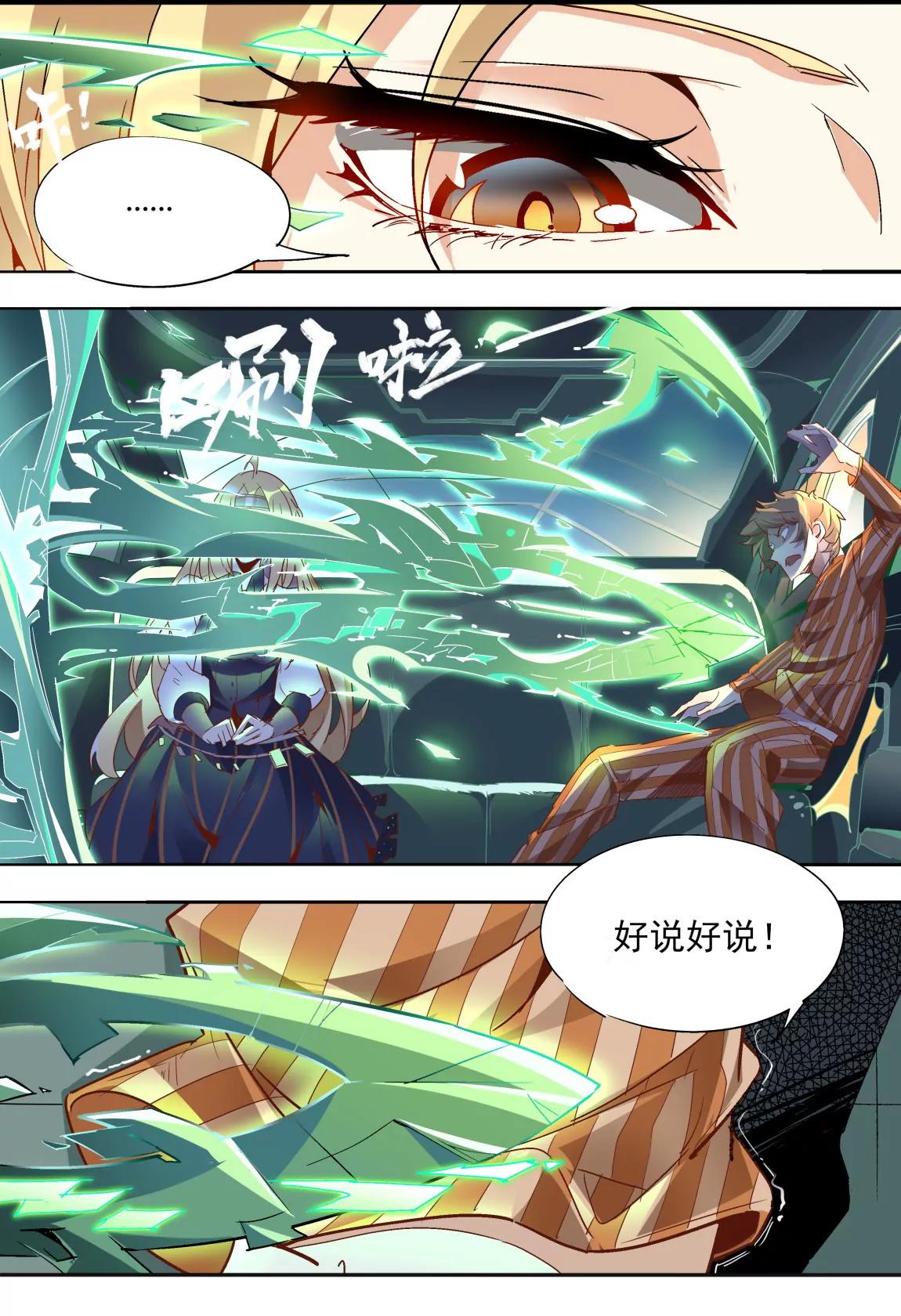 《球球大作战之星云旅团》第13话 导游 第12页