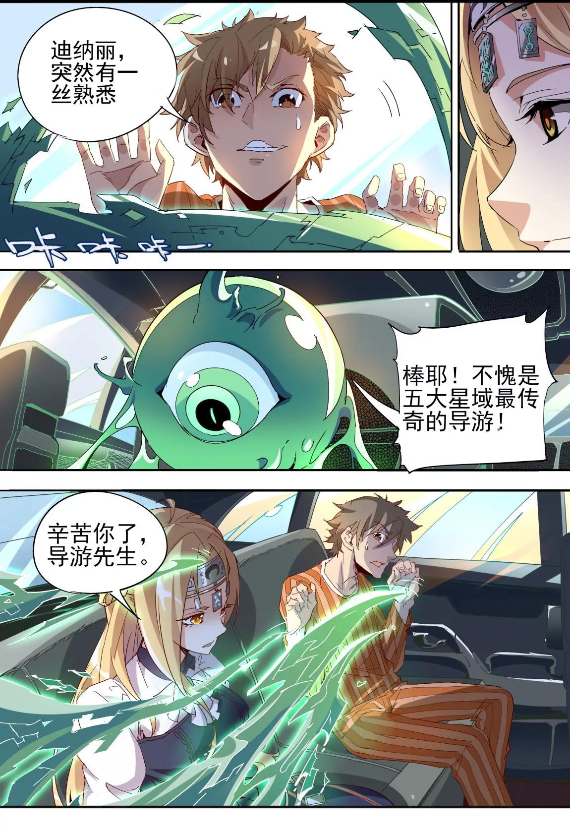 《球球大作战之星云旅团》第13话 导游 第13页