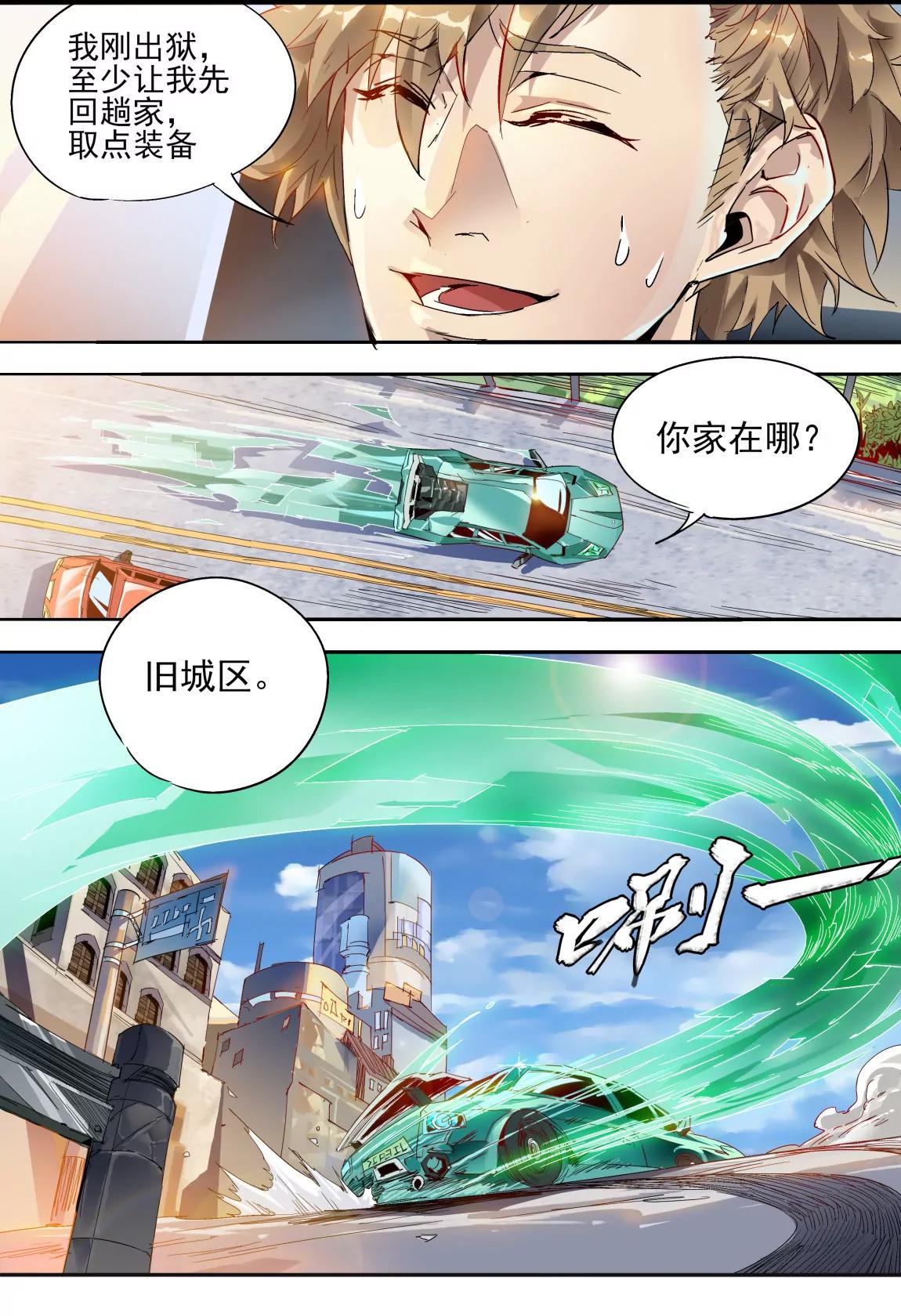 《球球大作战之星云旅团》第13话 导游 第14页