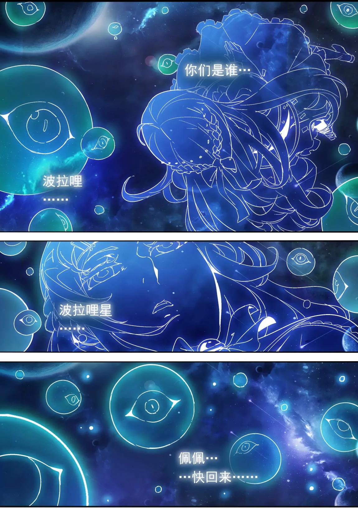 《球球大作战之星云旅团》第13话 导游 第2页