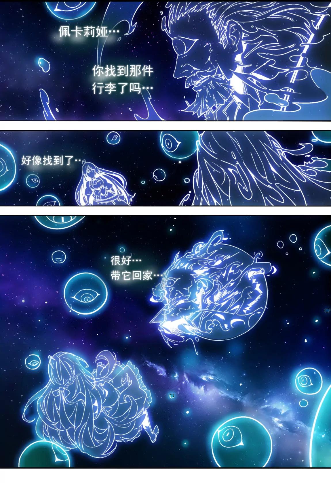 《球球大作战之星云旅团》第13话 导游 第3页
