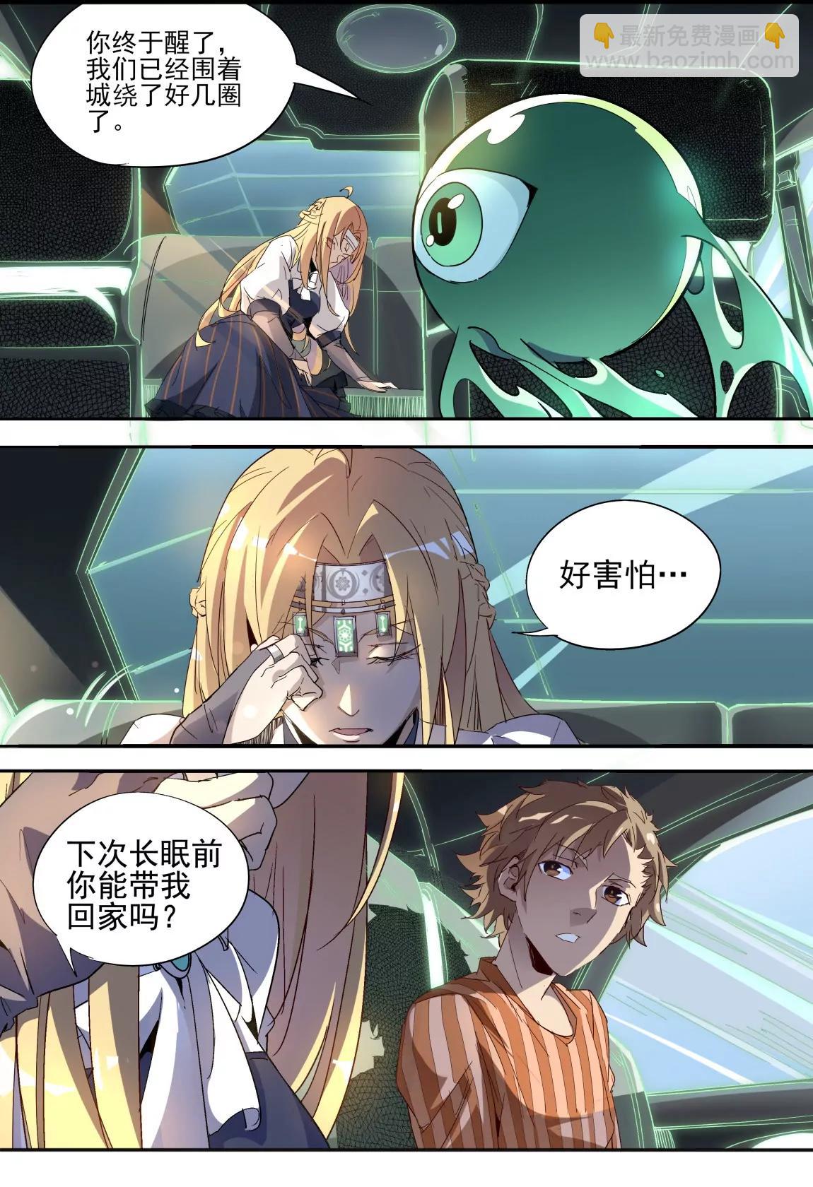 《球球大作战之星云旅团》第13话 导游 第5页