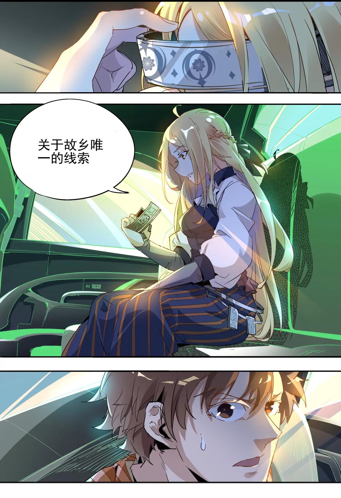 《球球大作战之星云旅团》第13话 导游 第6页
