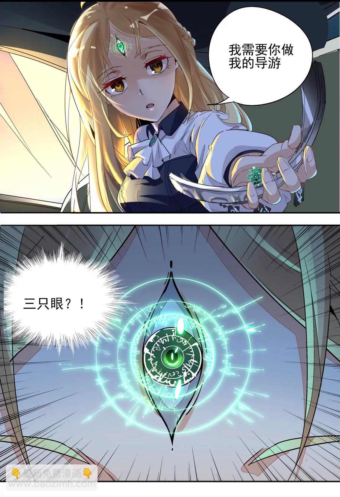 《球球大作战之星云旅团》第13话 导游 第7页