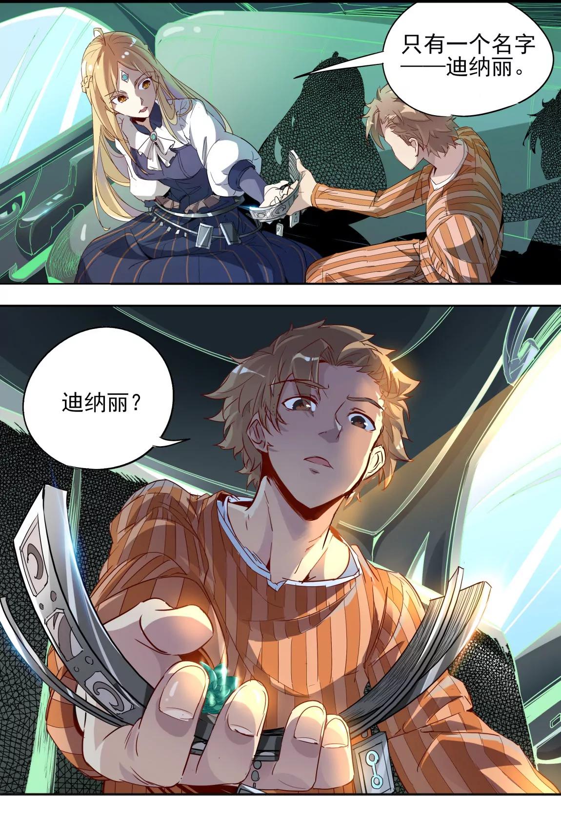 《球球大作战之星云旅团》第13话 导游 第8页
