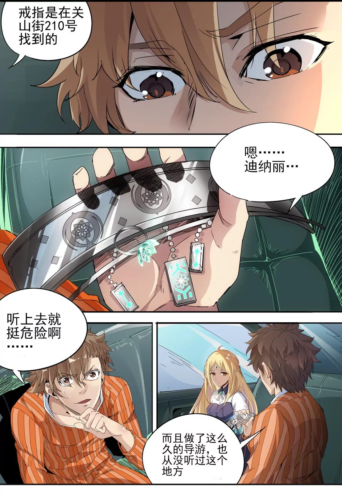 《球球大作战之星云旅团》第13话 导游 第9页