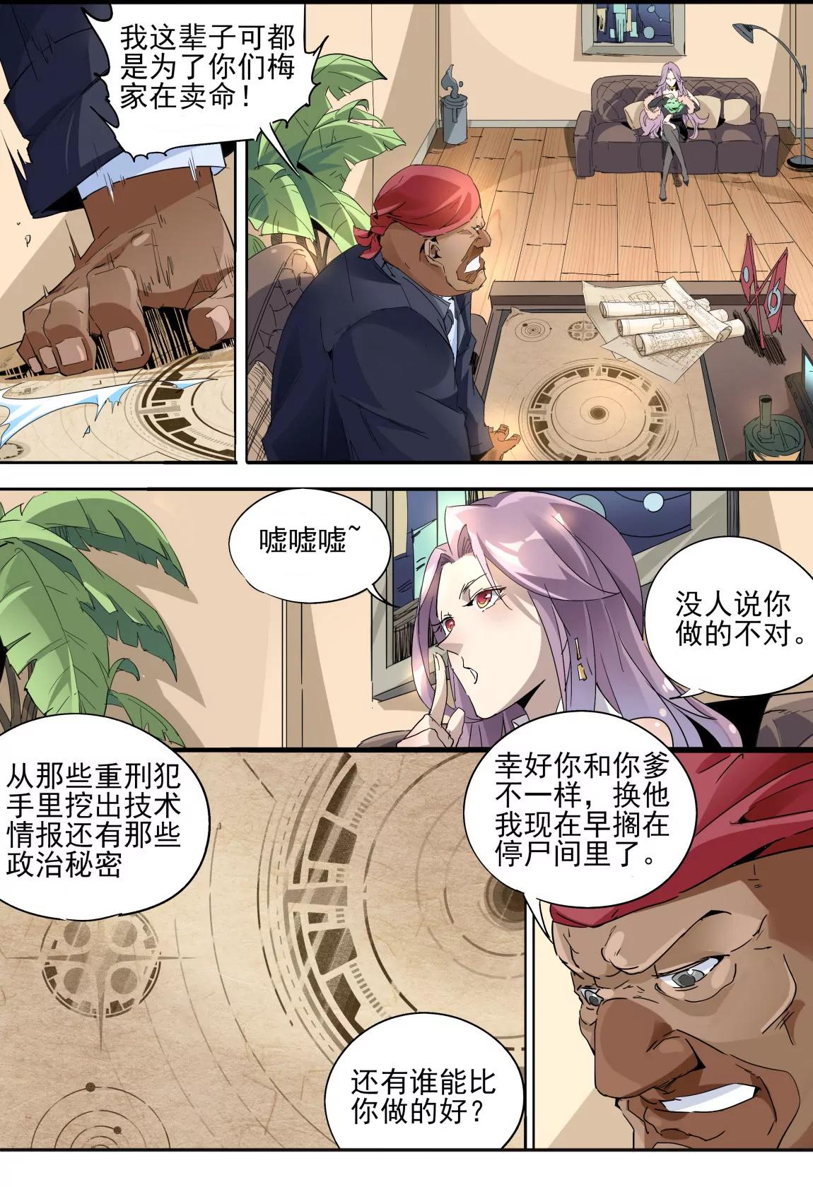 《球球大作战之星云旅团》第12话 计划 第10页