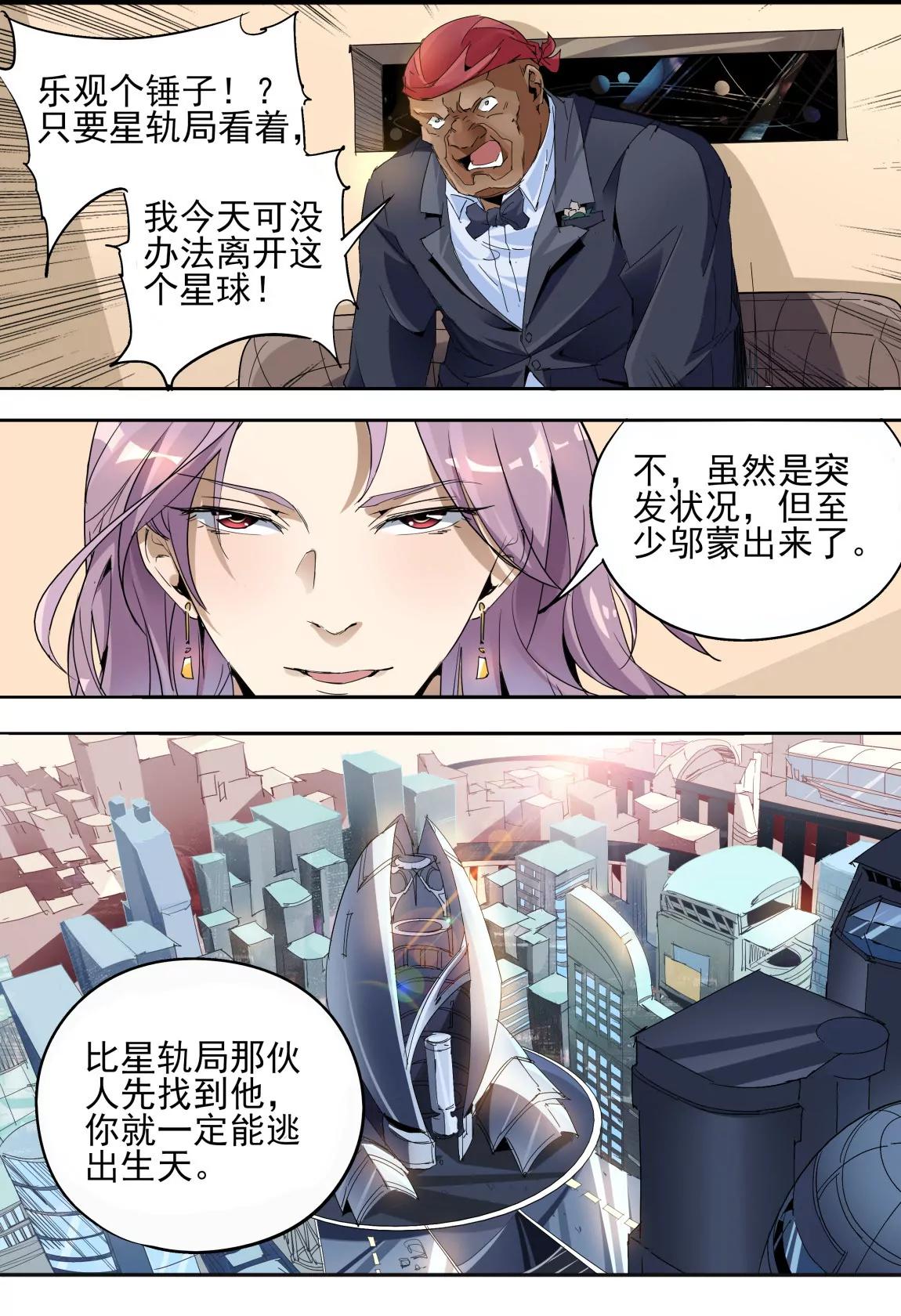《球球大作战之星云旅团》第12话 计划 第12页
