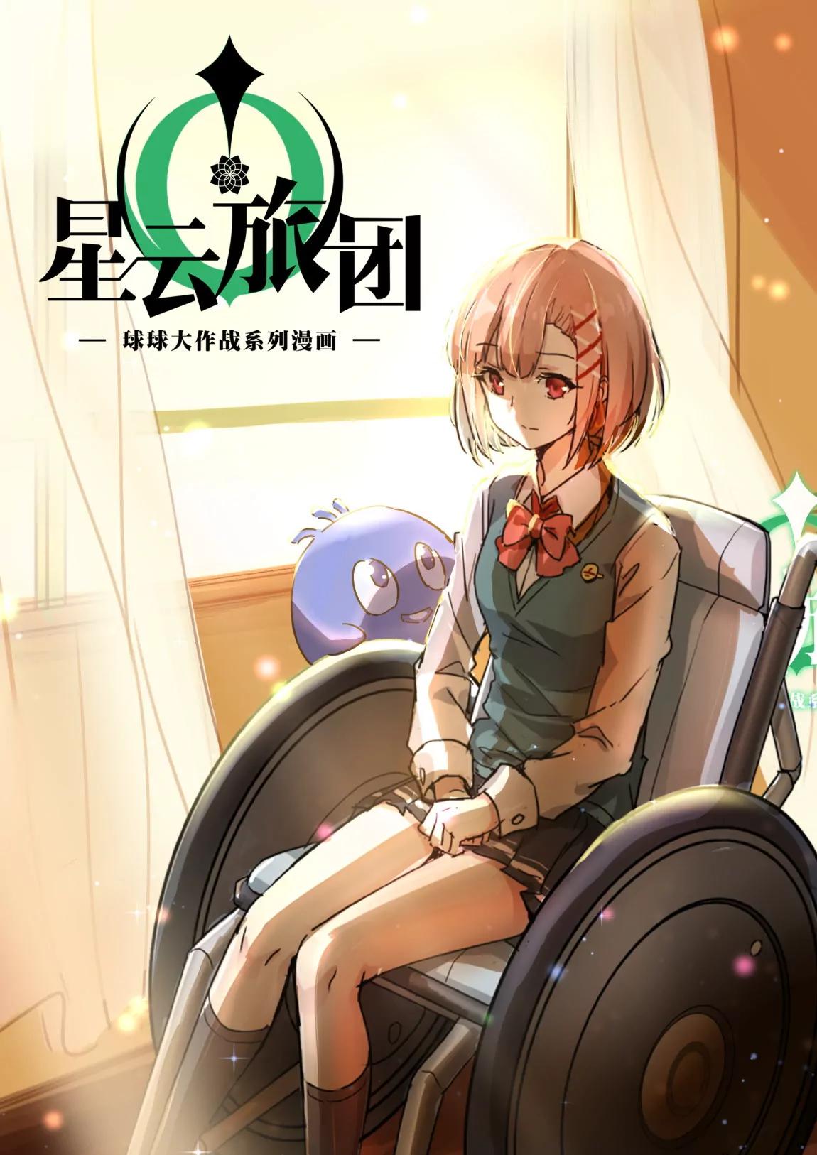 《球球大作战之星云旅团》第12话 计划 第1页