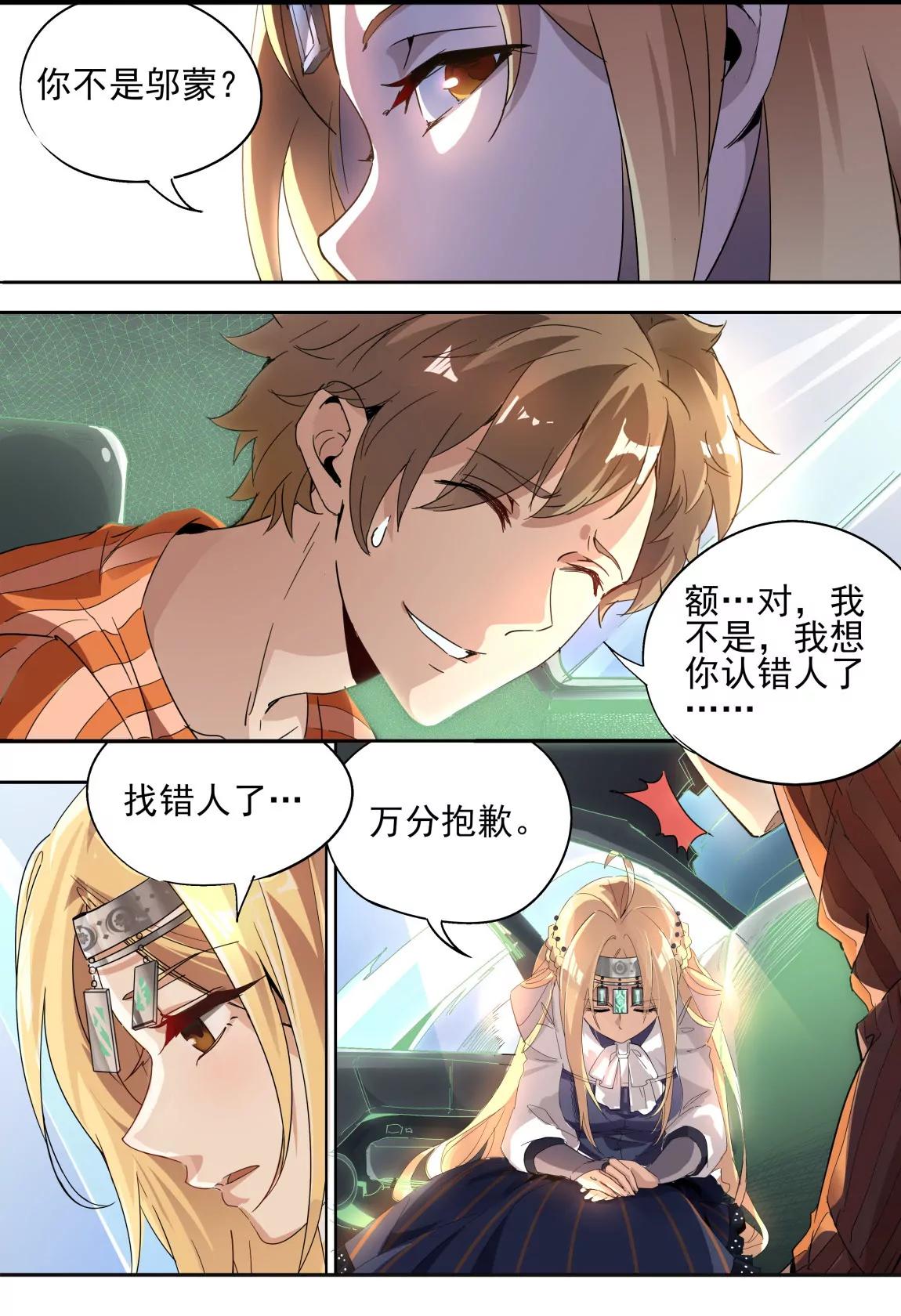 《球球大作战之星云旅团》第12话 计划 第4页