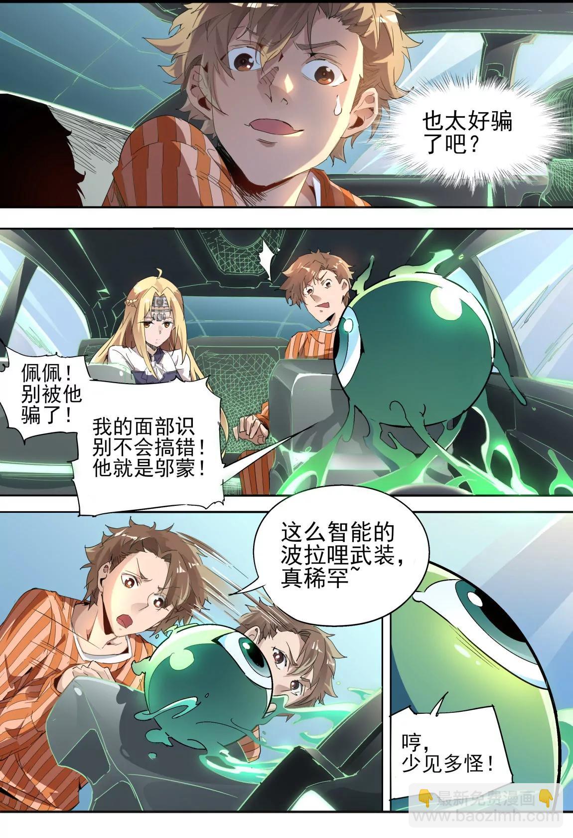 《球球大作战之星云旅团》第12话 计划 第5页