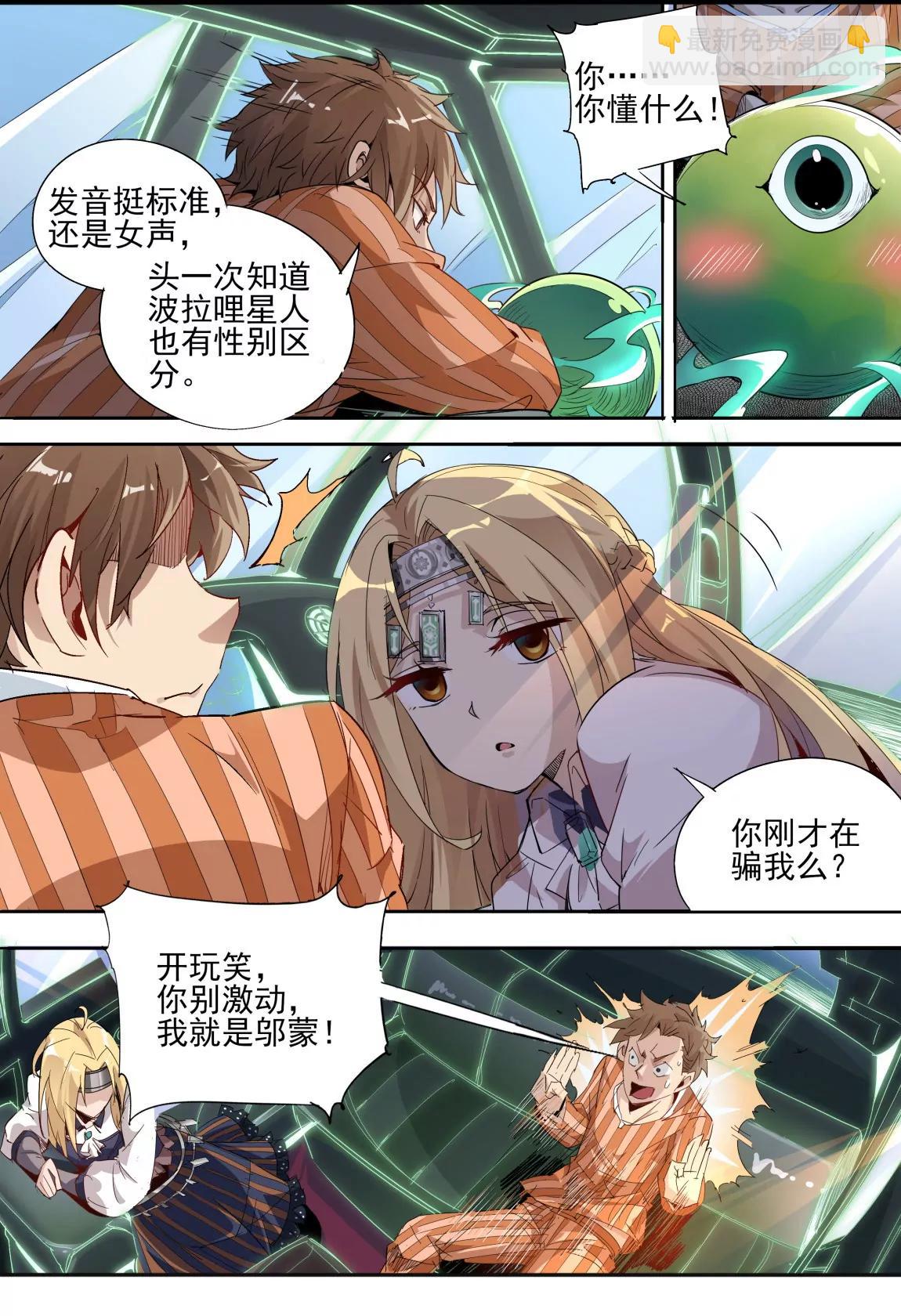 《球球大作战之星云旅团》第12话 计划 第6页