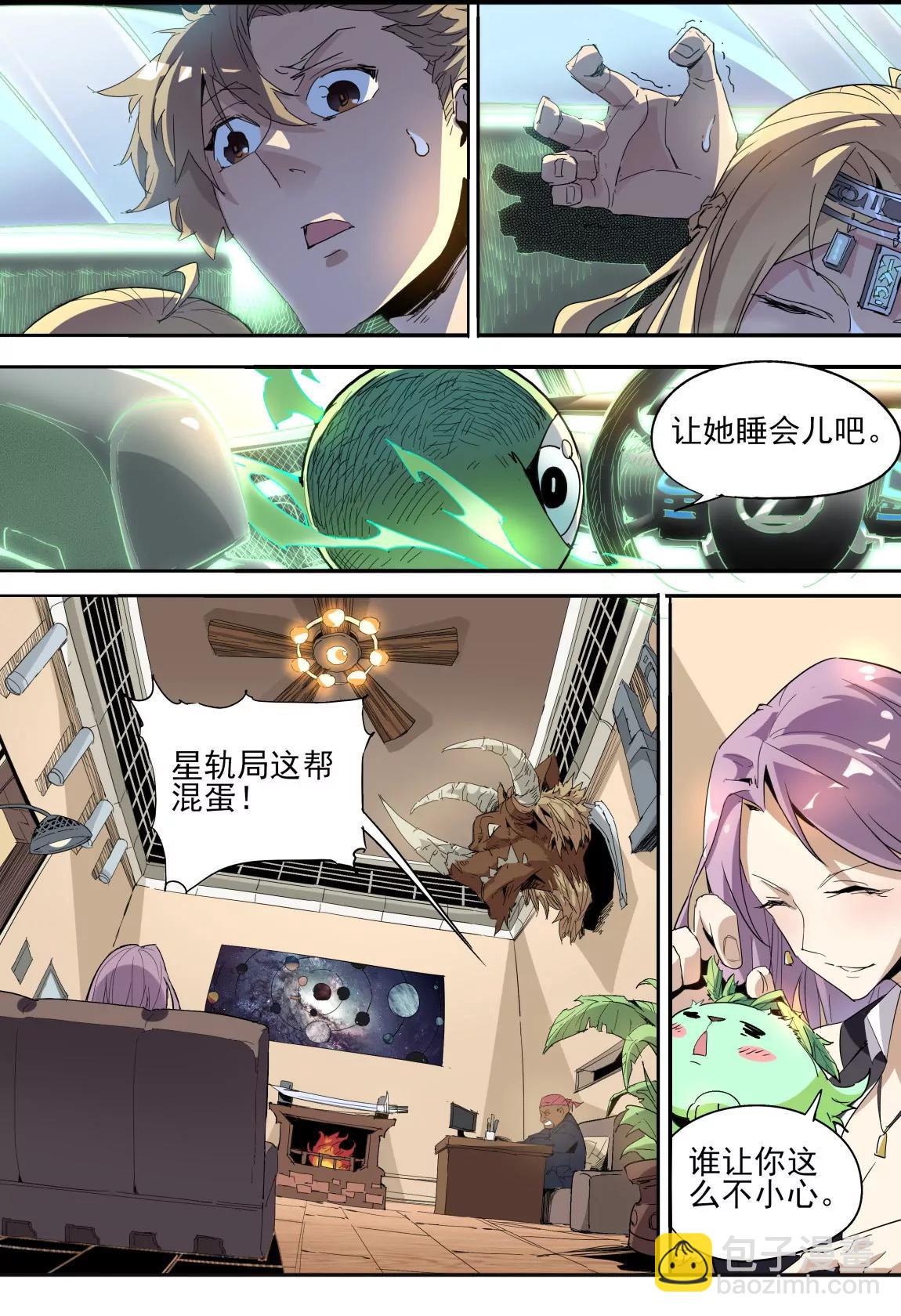 《球球大作战之星云旅团》第12话 计划 第9页