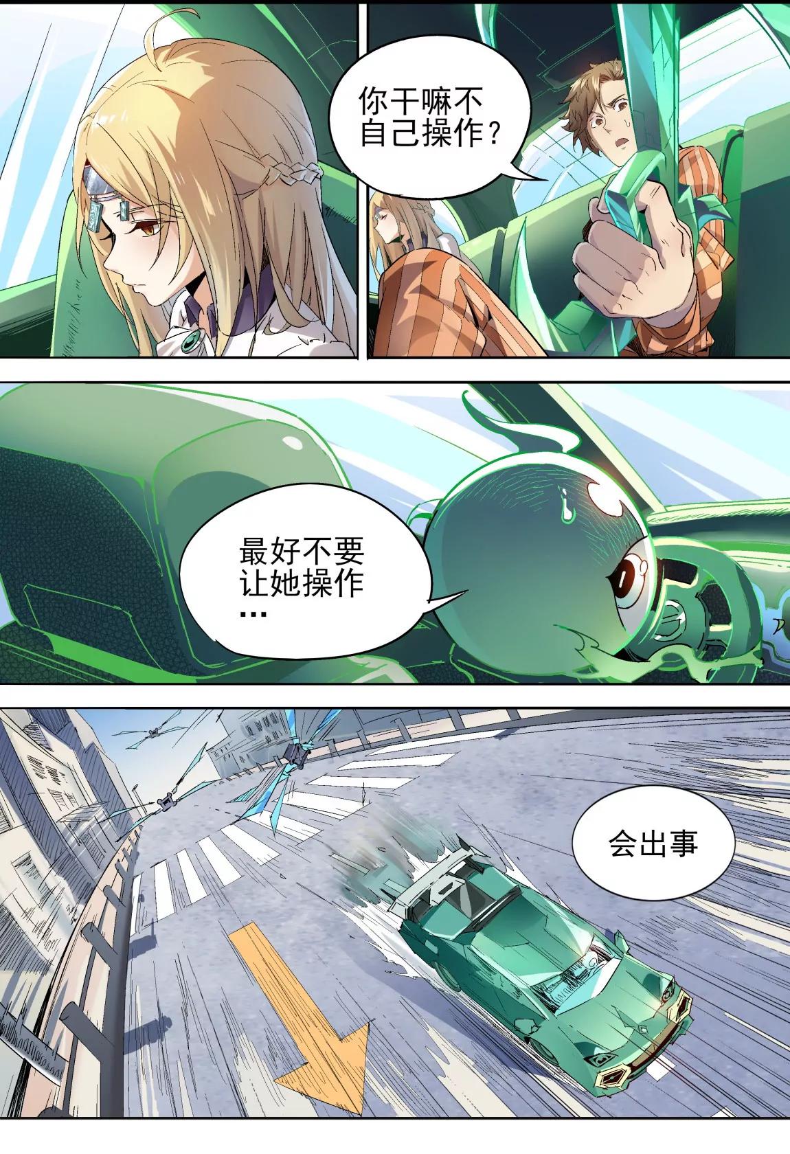 《球球大作战之星云旅团》第11话 追逐 第10页